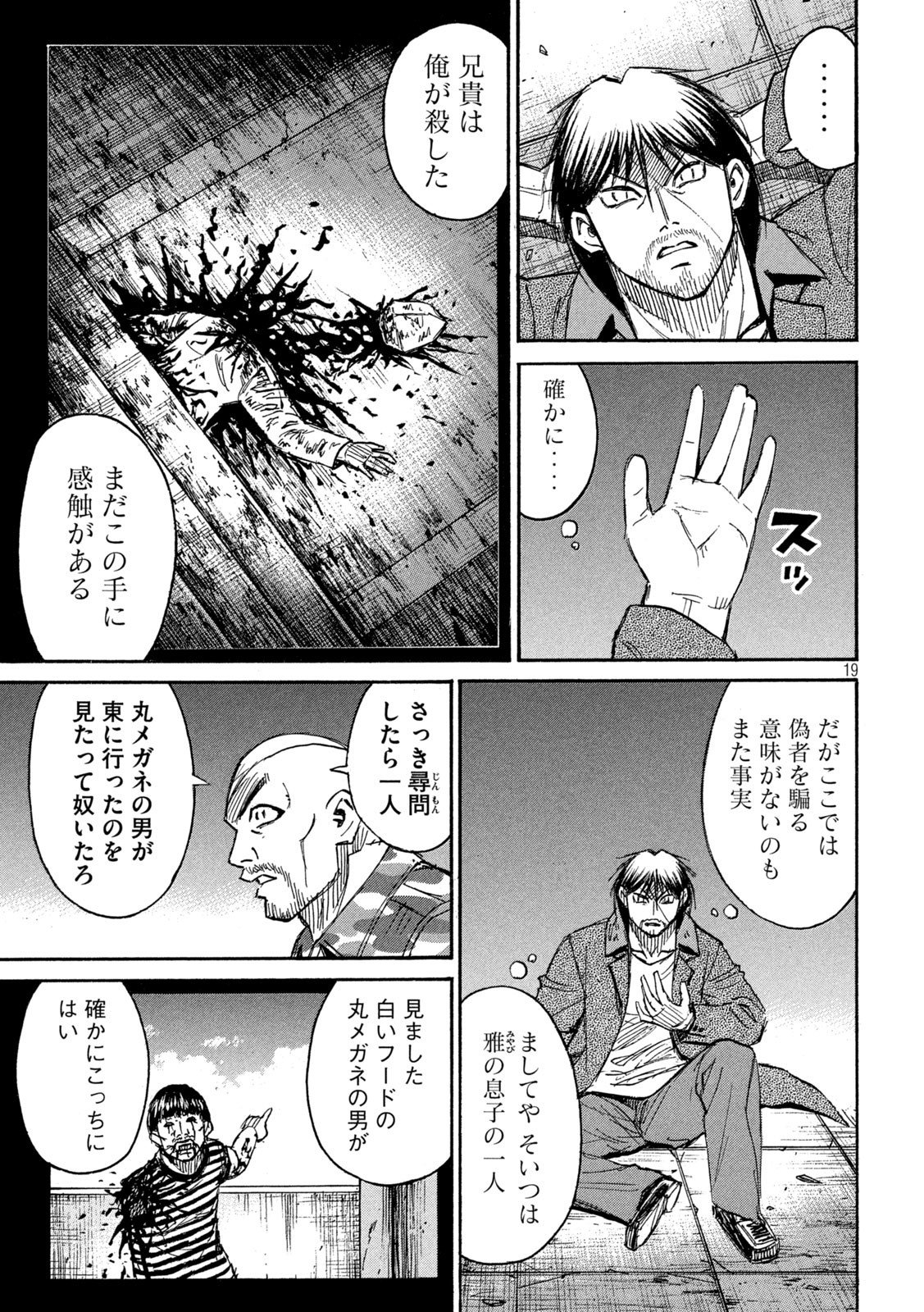 彼岸島48日後… - 第377話 - Page 20