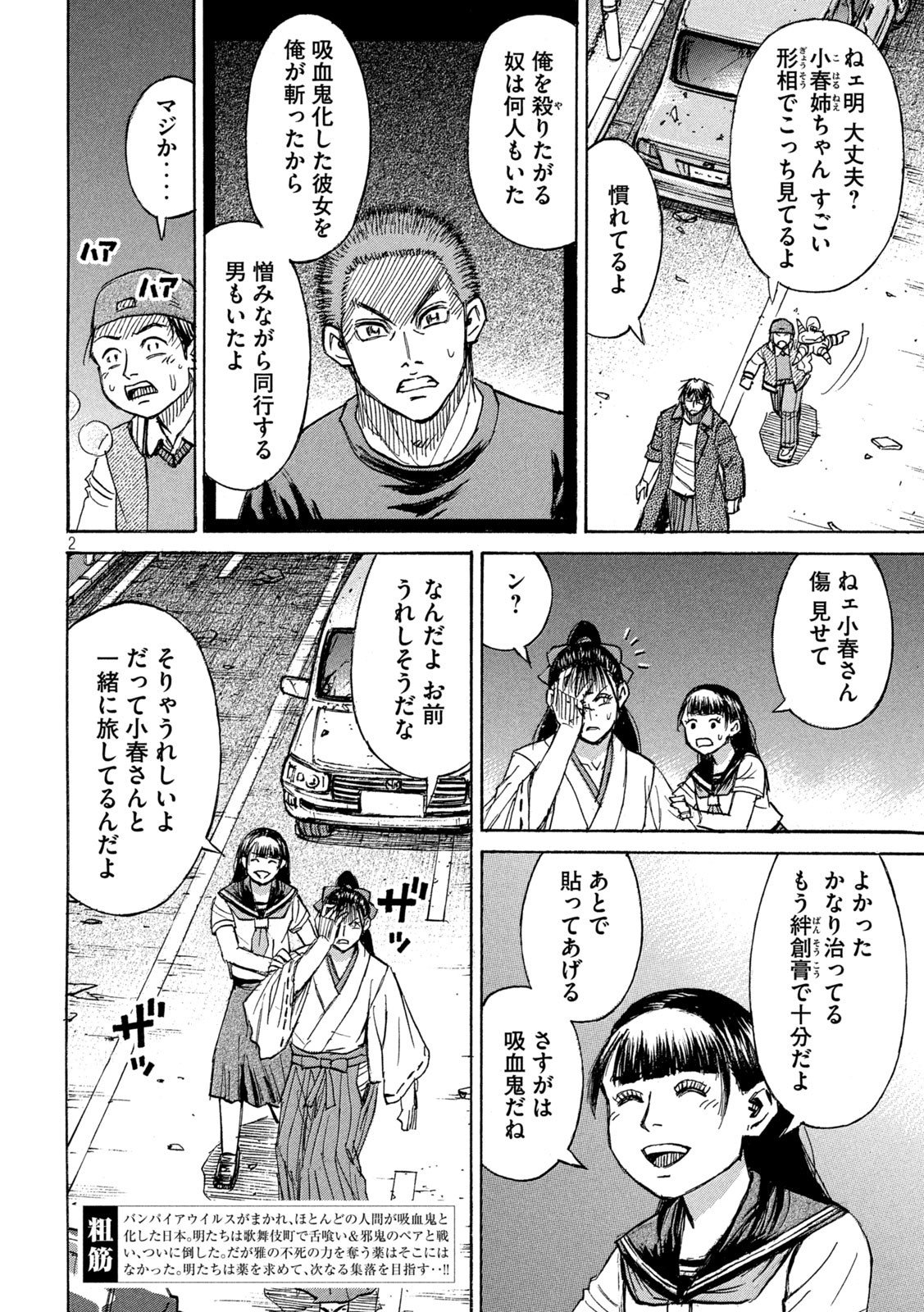 彼岸島48日後… - 第377話 - Page 2