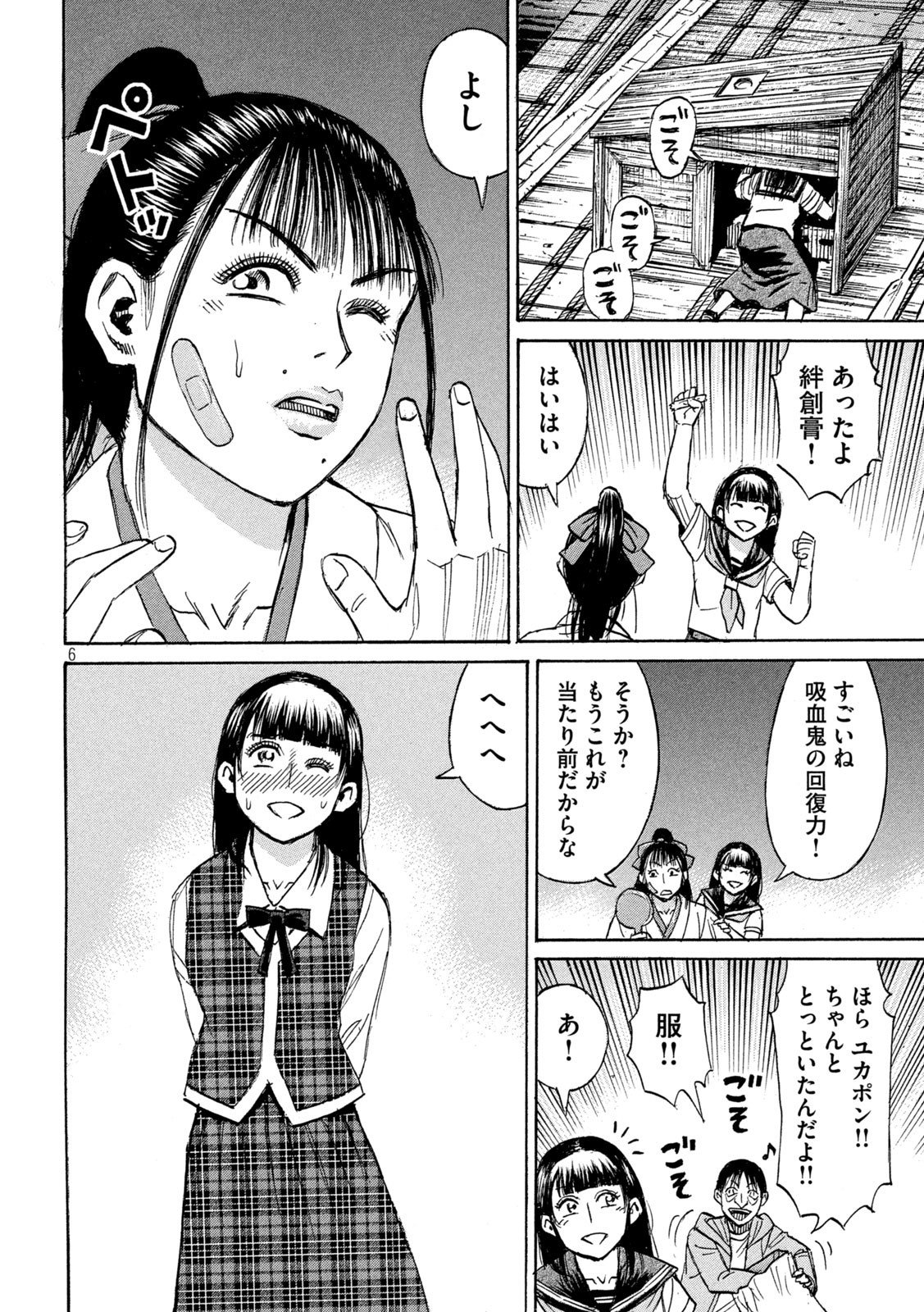 彼岸島48日後… - 第377話 - Page 6