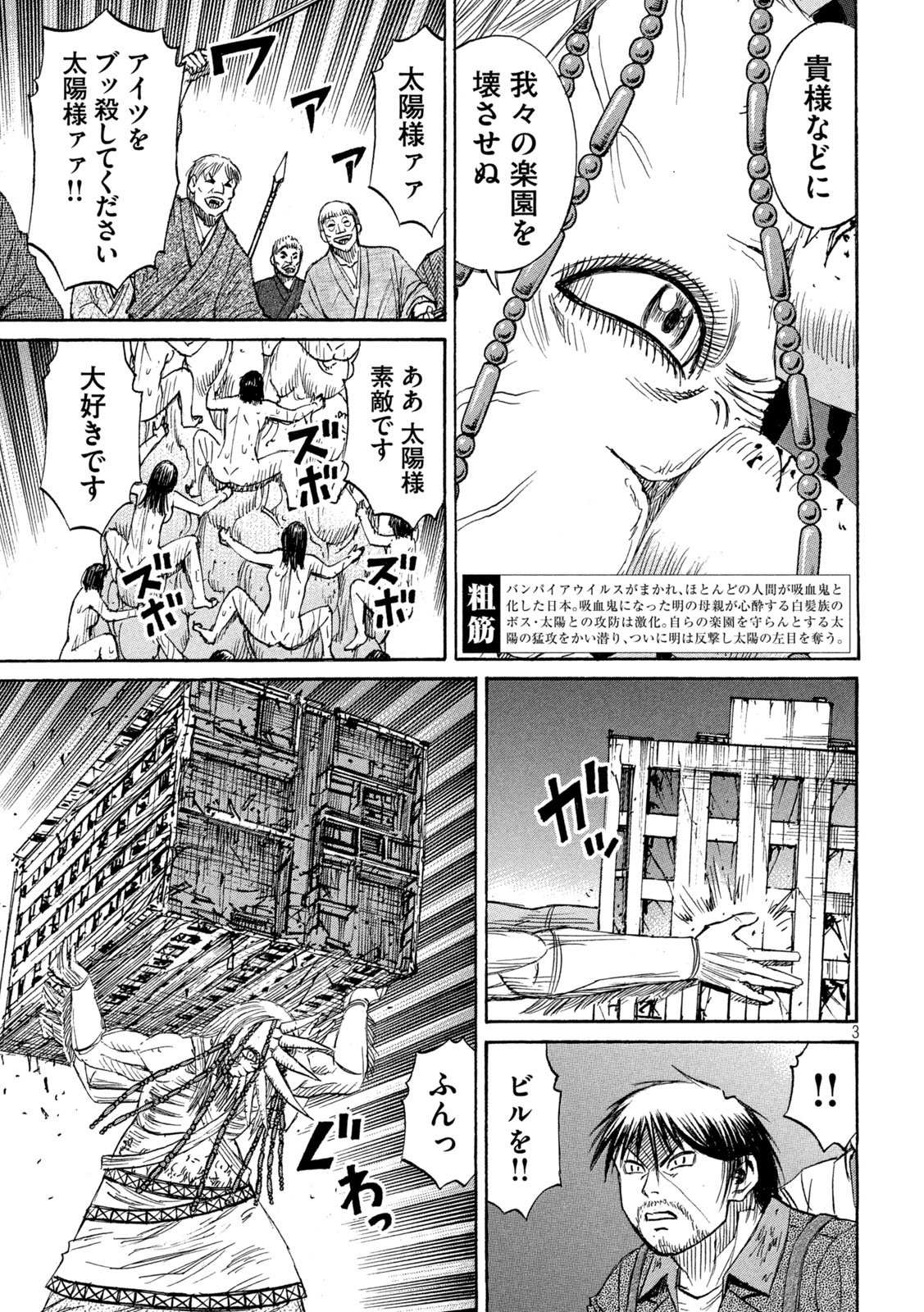 彼岸島48日後… - 第414話 - Page 3