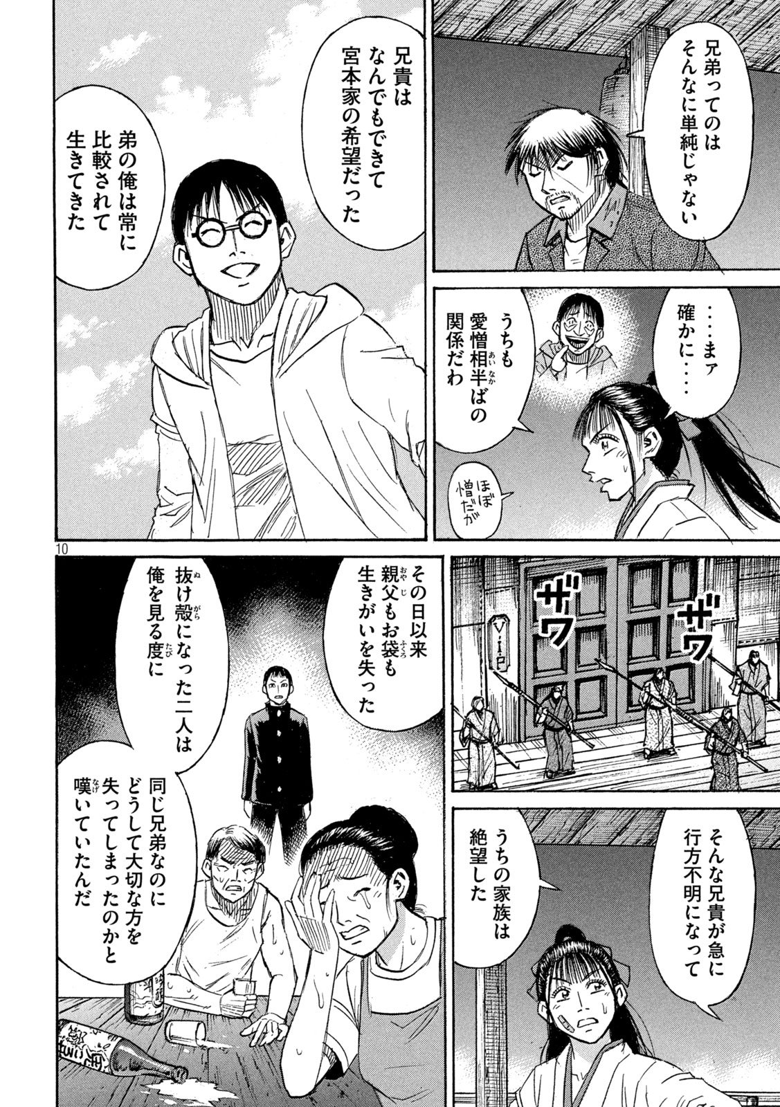 彼岸島48日後… - 第405話 - Page 10