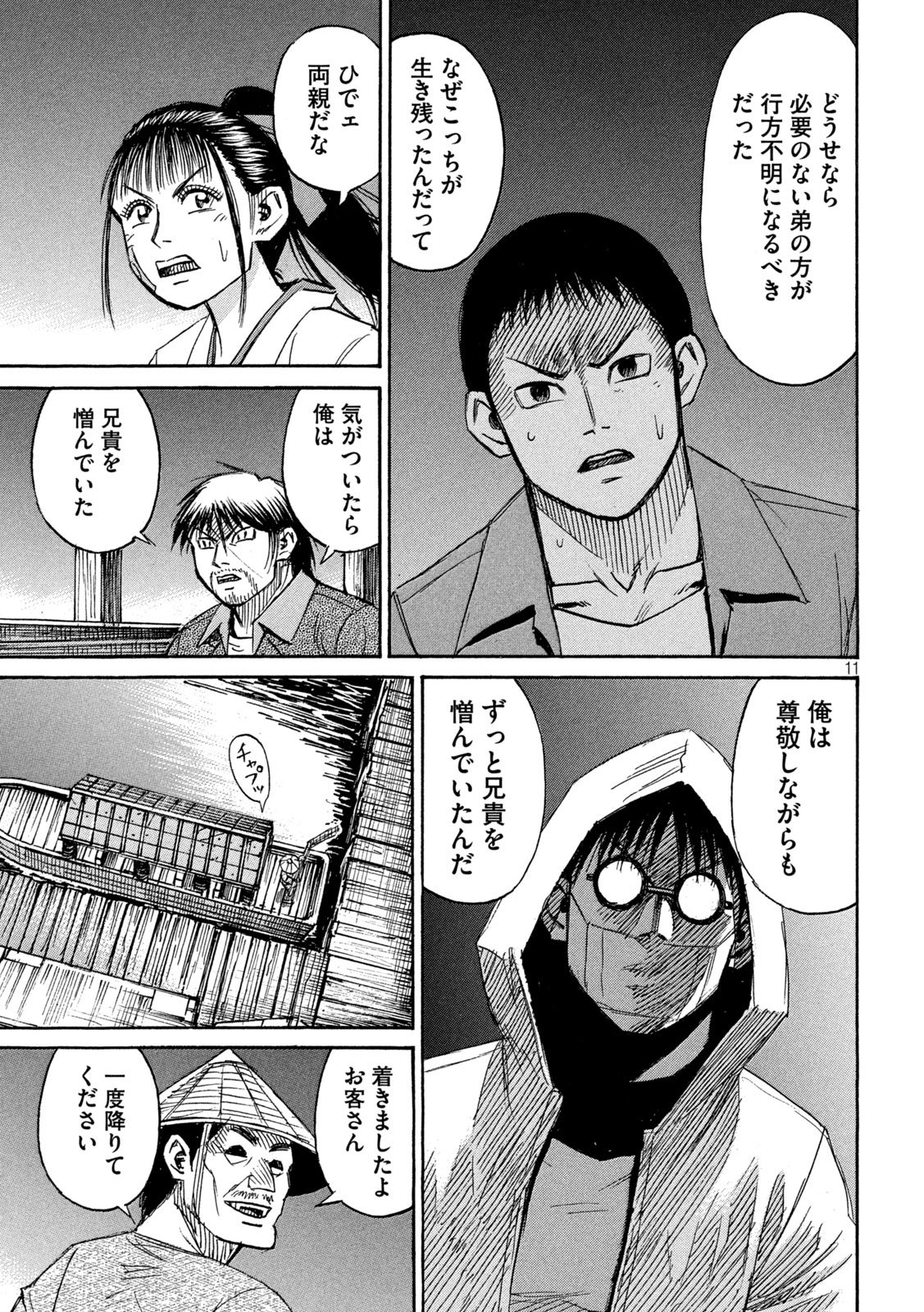 彼岸島48日後… - 第405話 - Page 11