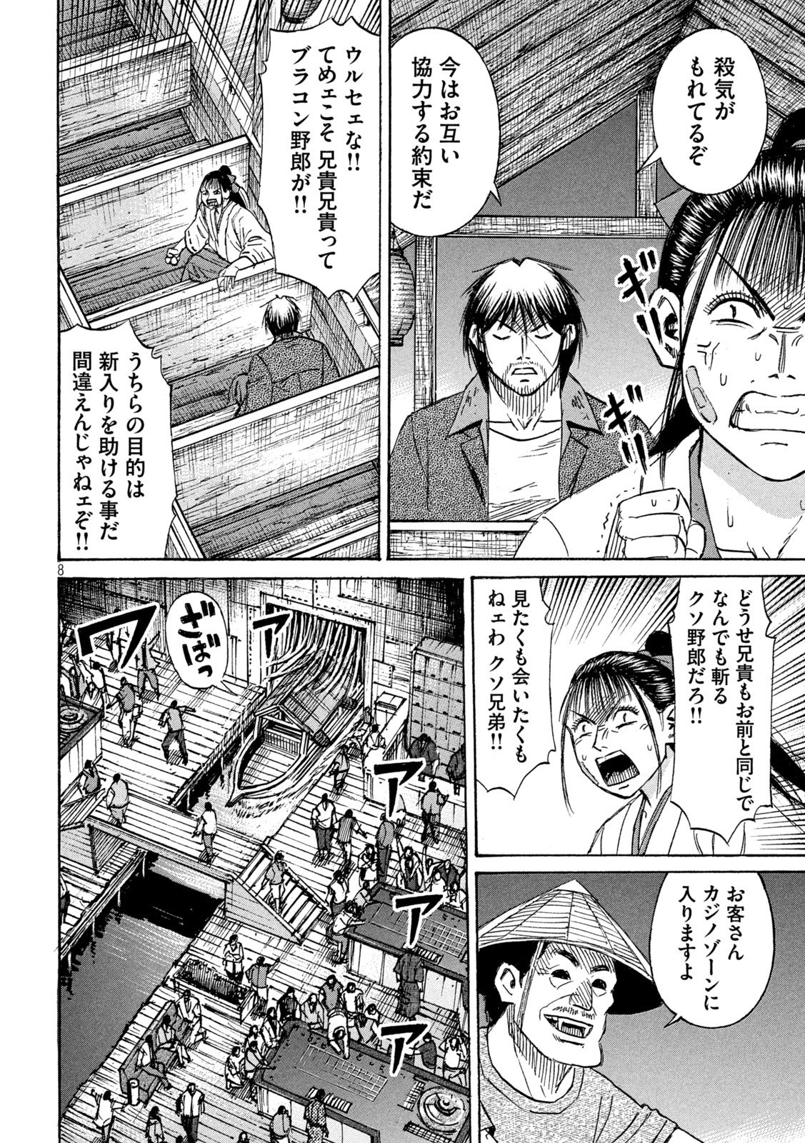 彼岸島48日後… - 第405話 - Page 8