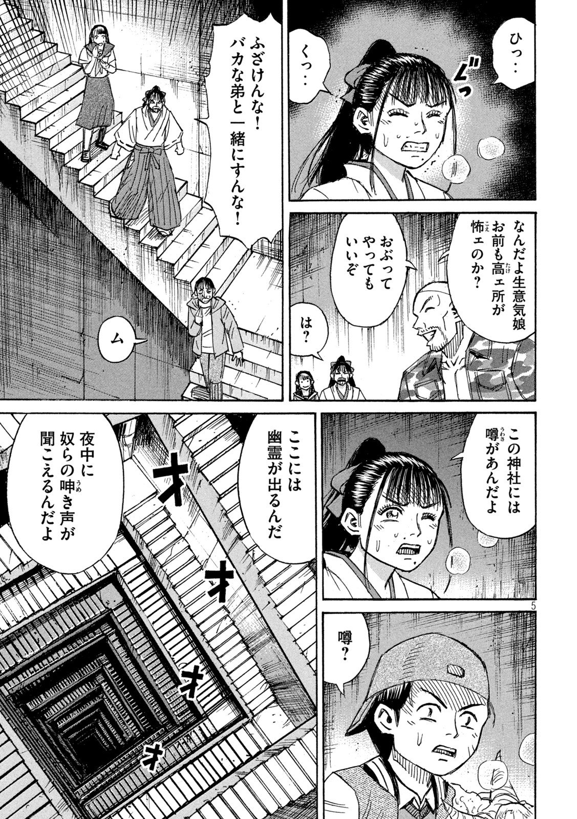 彼岸島48日後… - 第355話 - Page 5