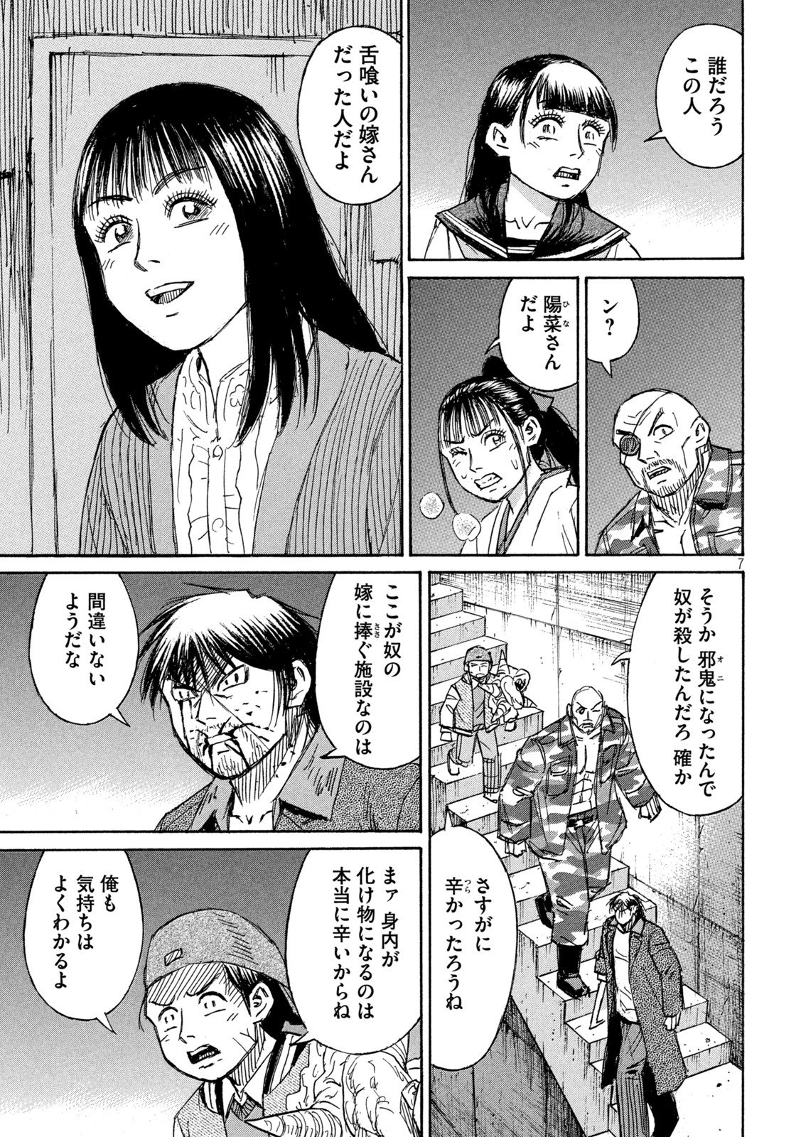 彼岸島48日後… - 第355話 - Page 7