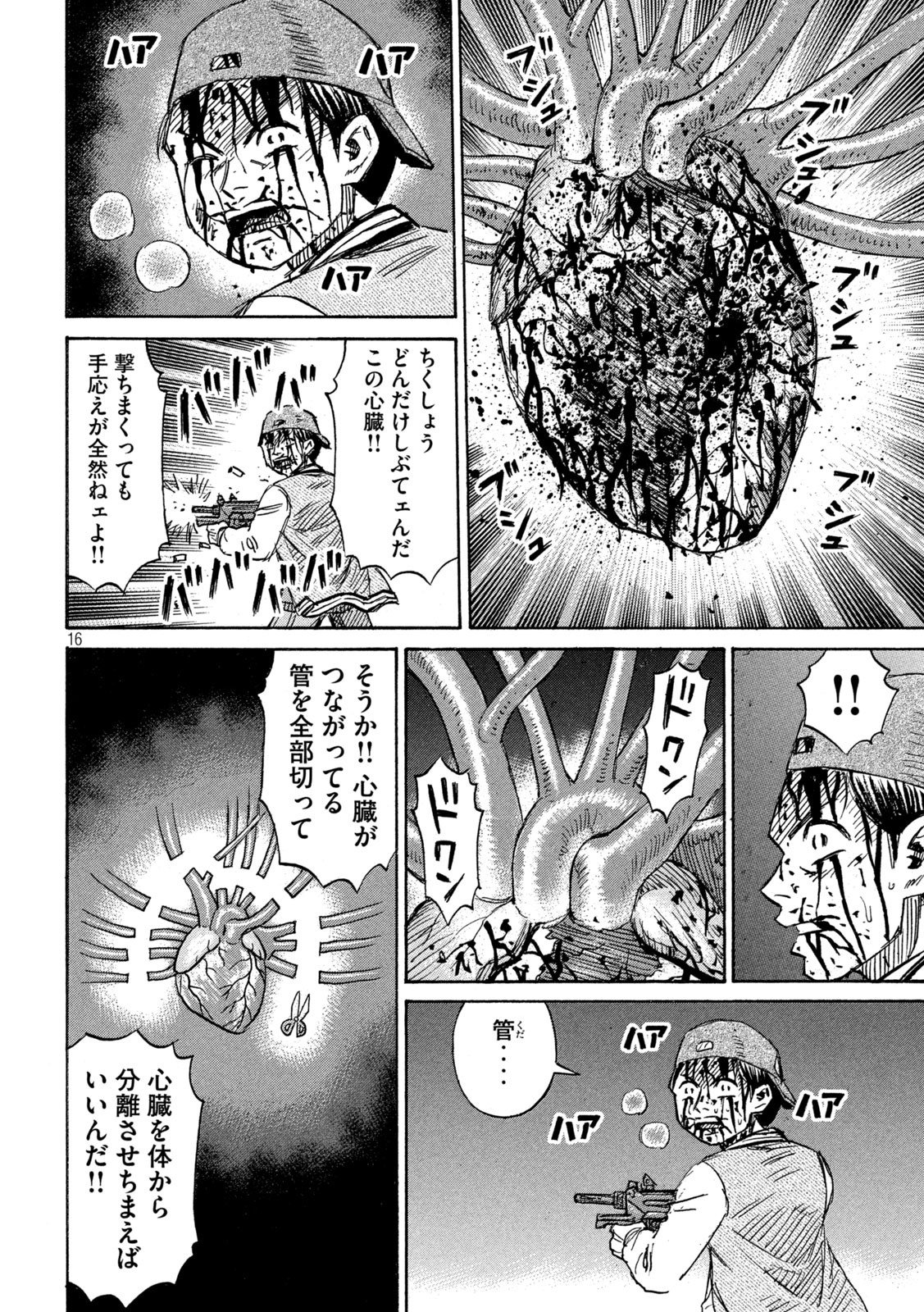 彼岸島48日後… - 第256話 - Page 16