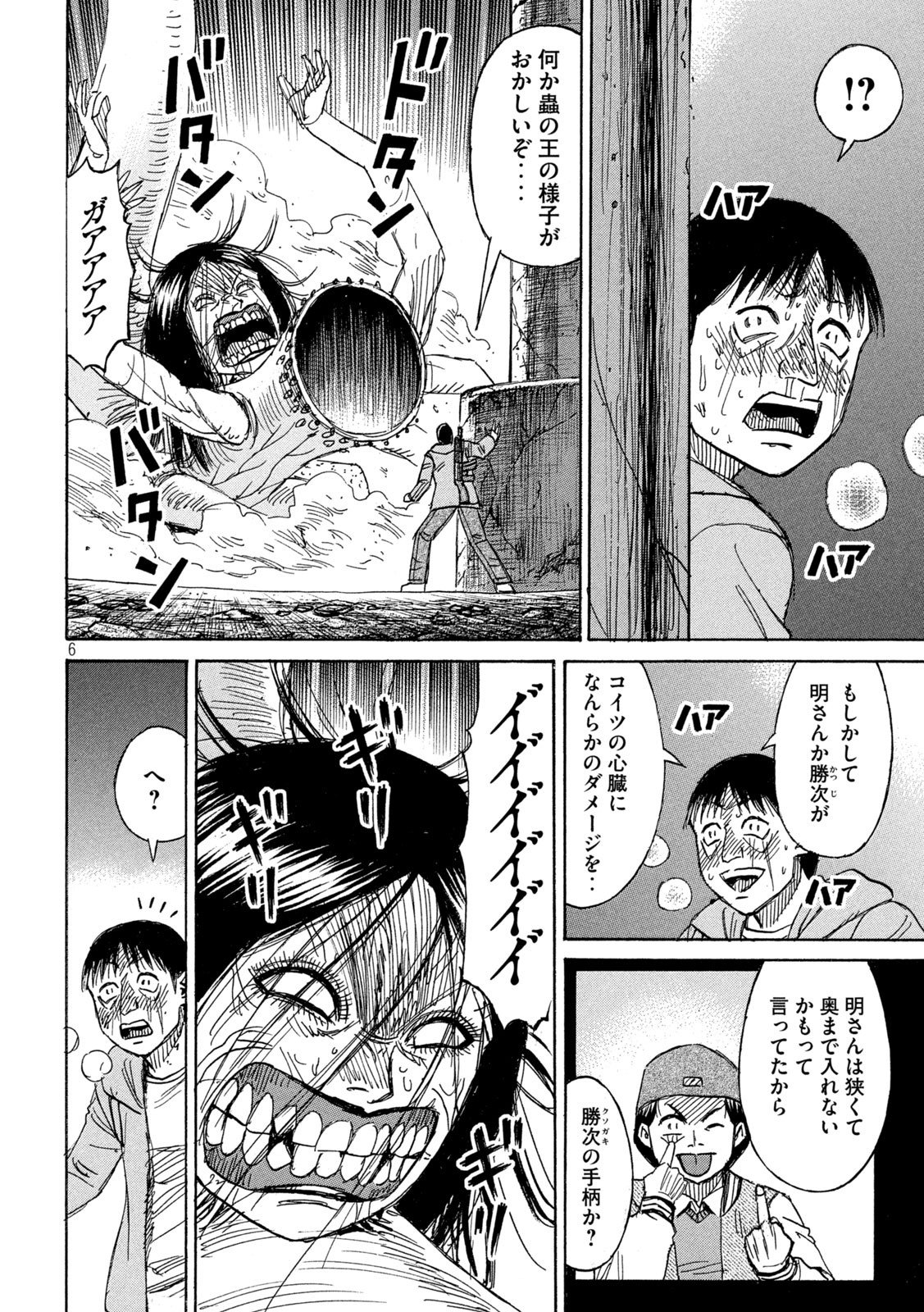 彼岸島48日後… - 第256話 - Page 6