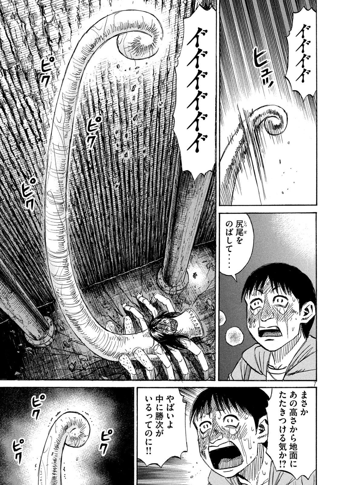 彼岸島48日後… - 第256話 - Page 7