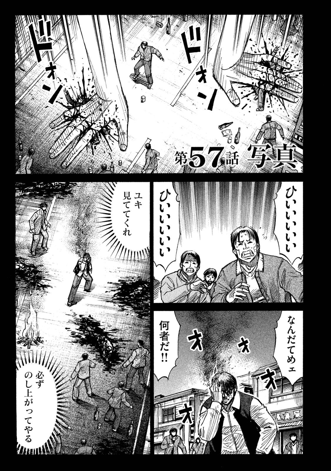 彼岸島48日後… - 第57話 - Page 1