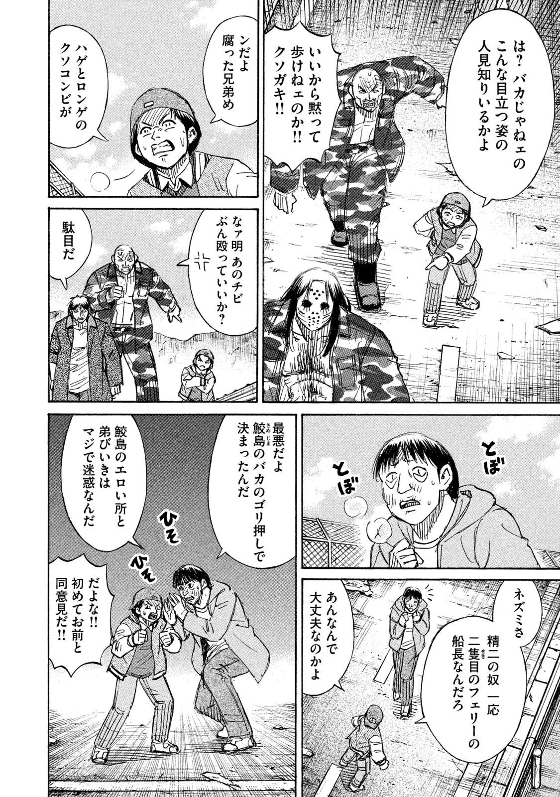 彼岸島48日後… - 第127話 - Page 4