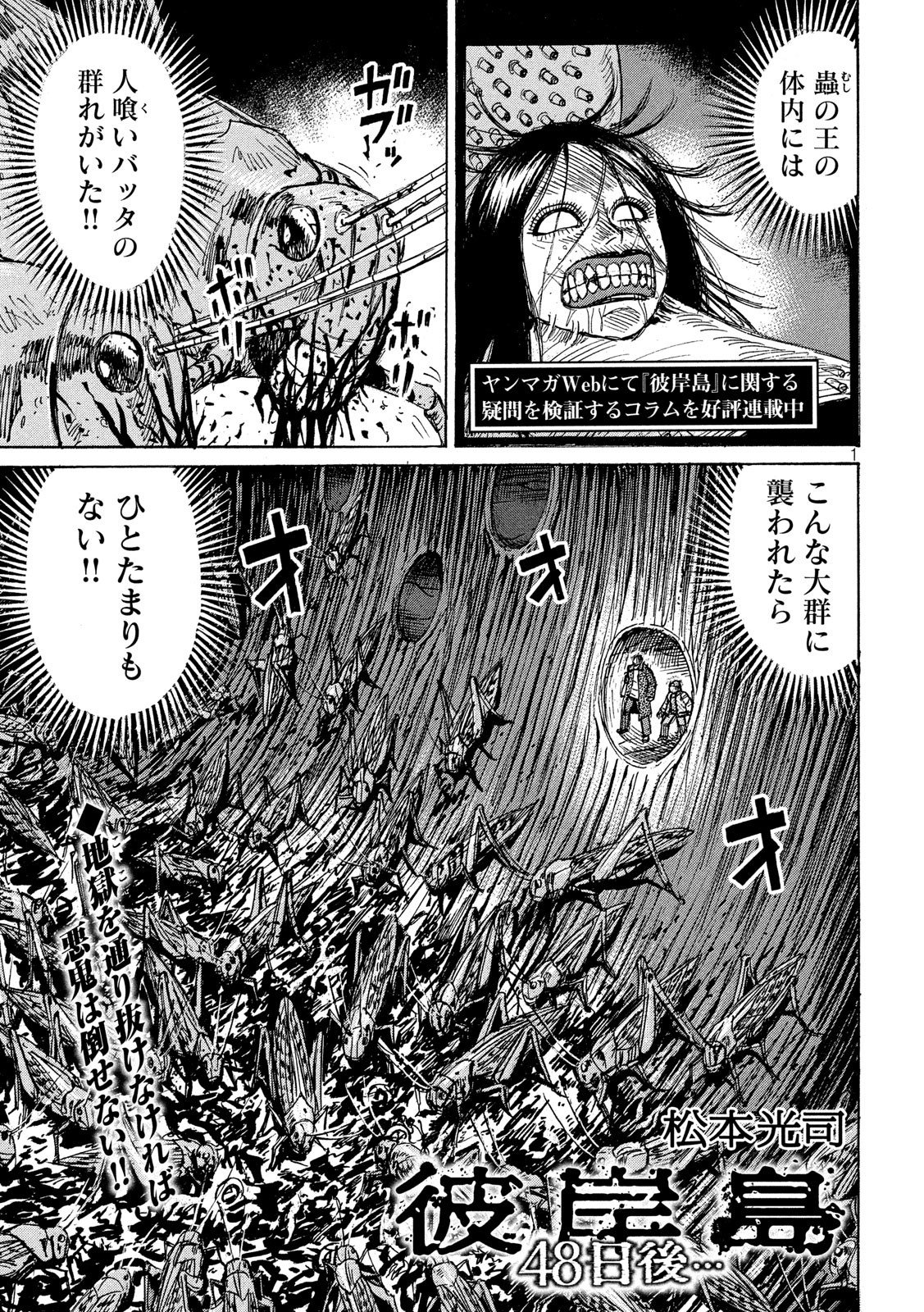 彼岸島48日後… - 第252話 - Page 1