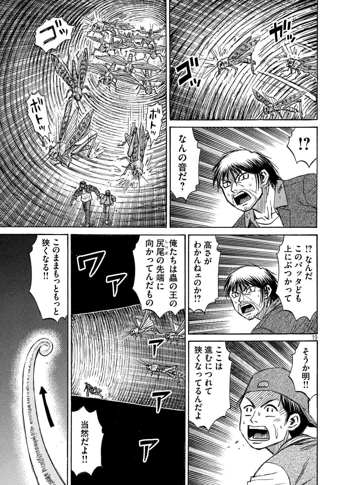 彼岸島48日後… - 第252話 - Page 19