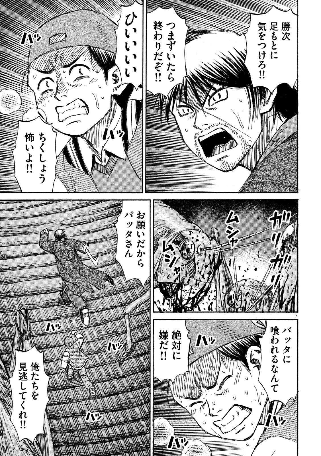 彼岸島48日後… - 第252話 - Page 7