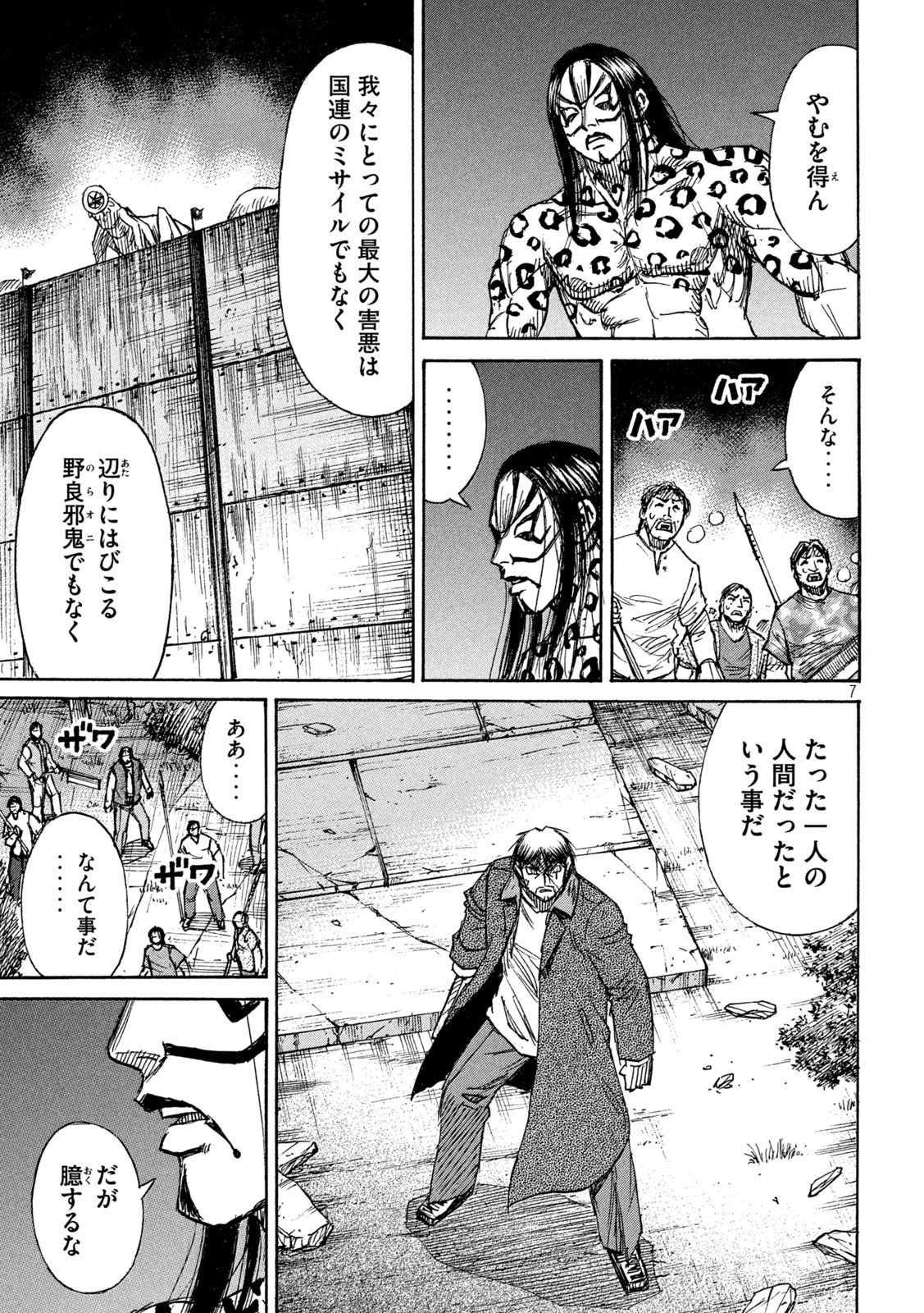 彼岸島48日後… - 第313話 - Page 7