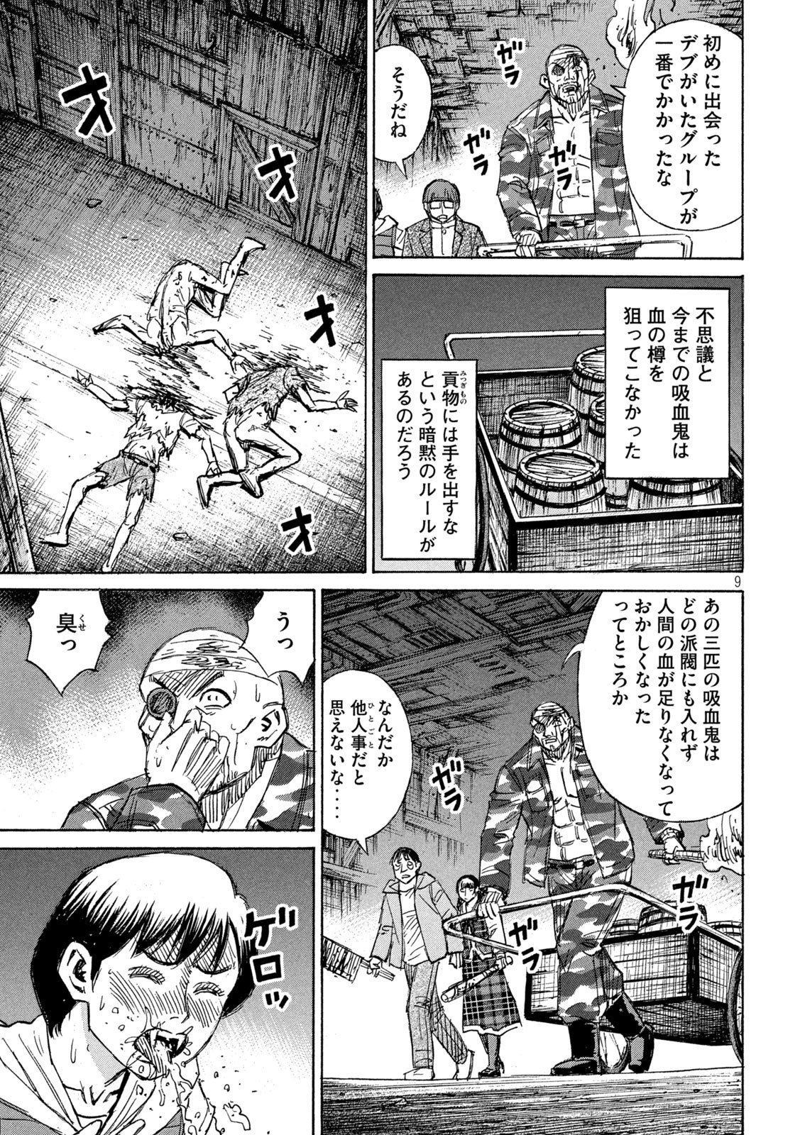 彼岸島48日後… - 第279話 - Page 9