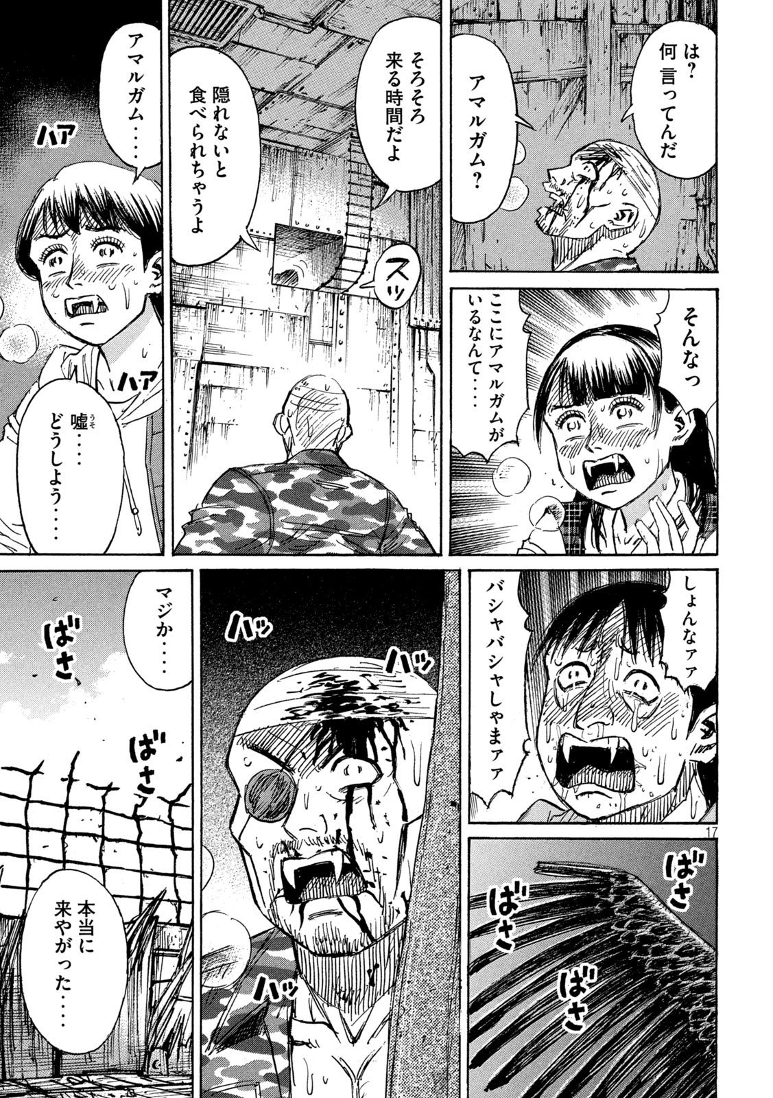 彼岸島48日後… - 第279話 - Page 17