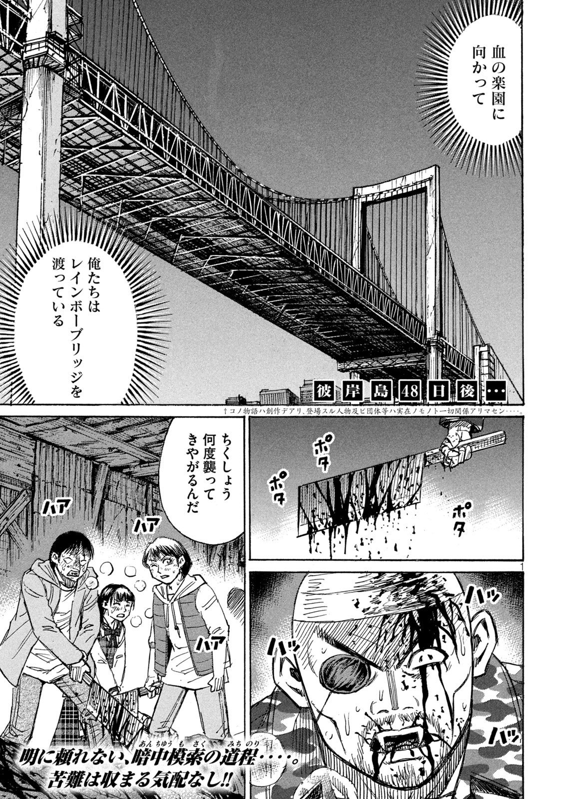 彼岸島48日後… - 第279話 - Page 1