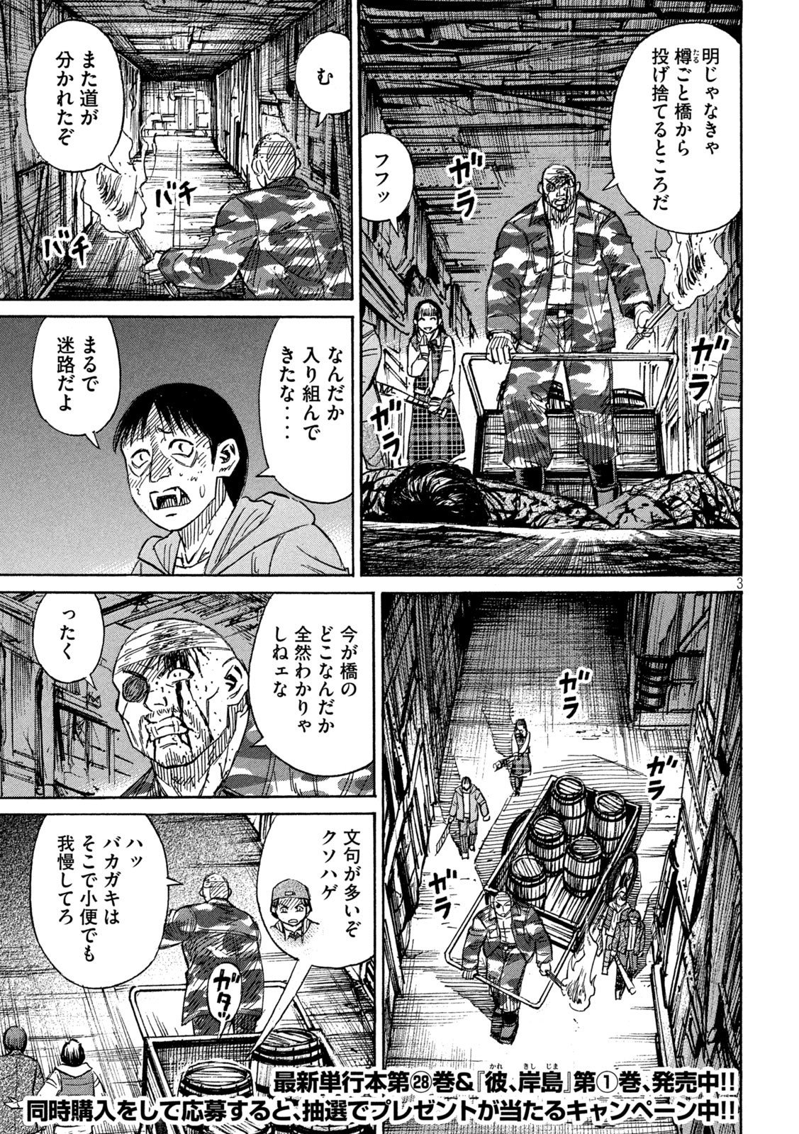 彼岸島48日後… - 第279話 - Page 3