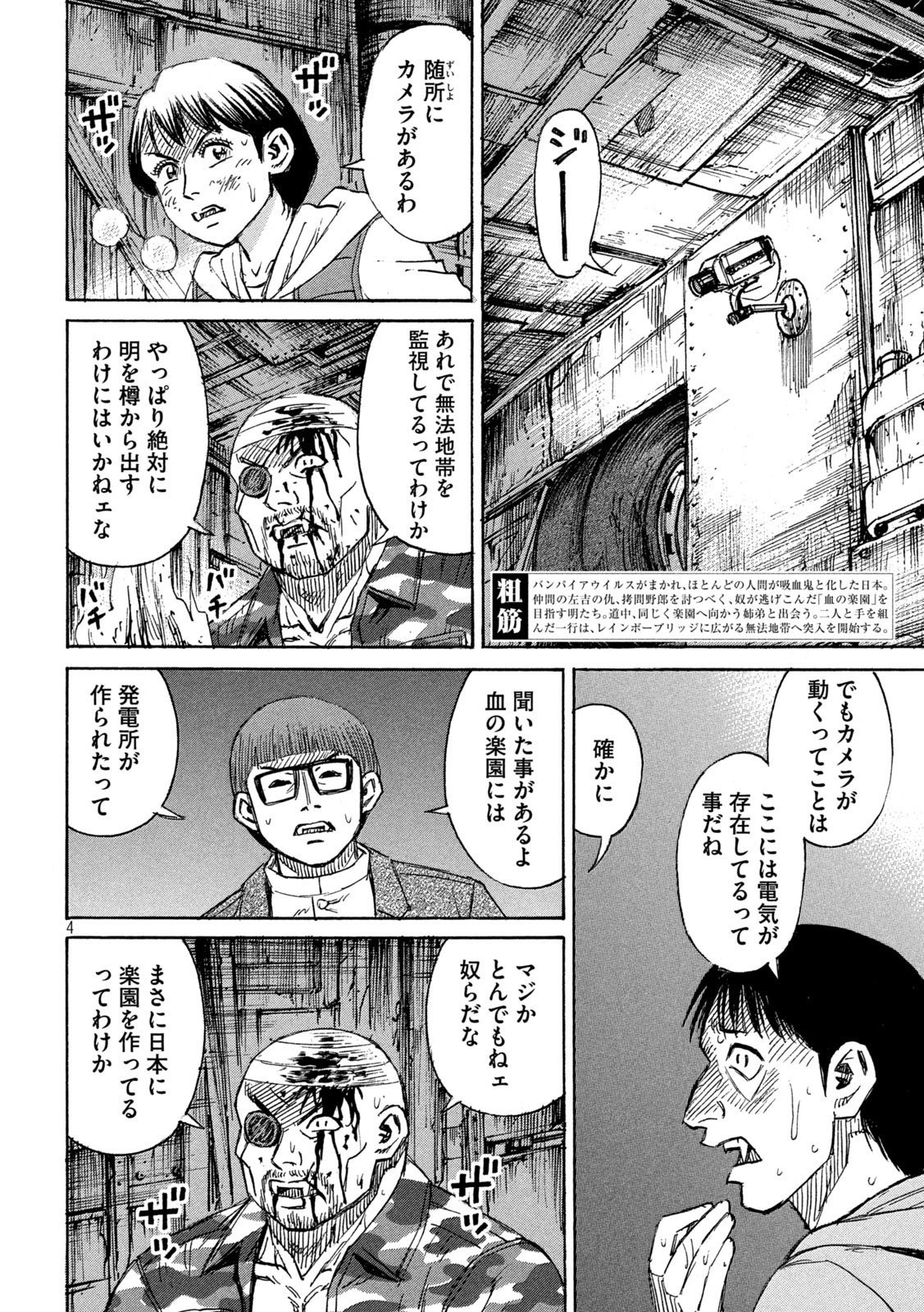 彼岸島48日後… - 第279話 - Page 4