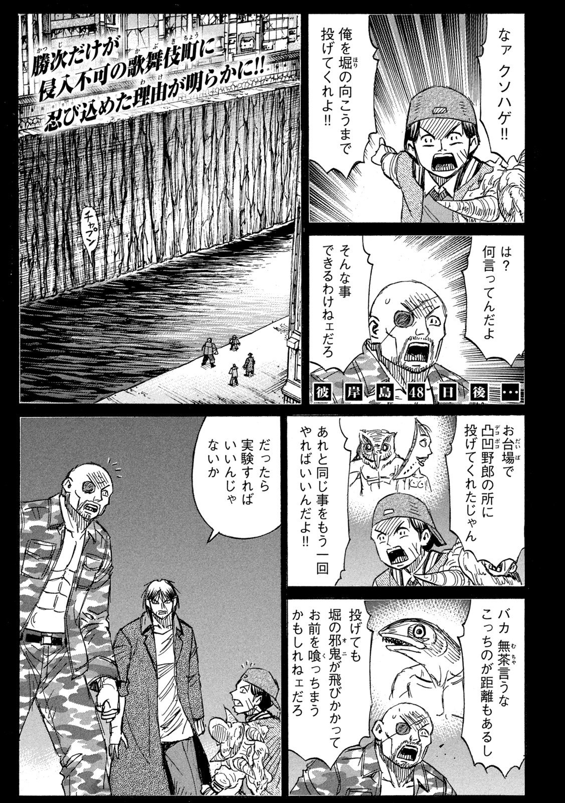 彼岸島48日後… - 第343話 - Page 1