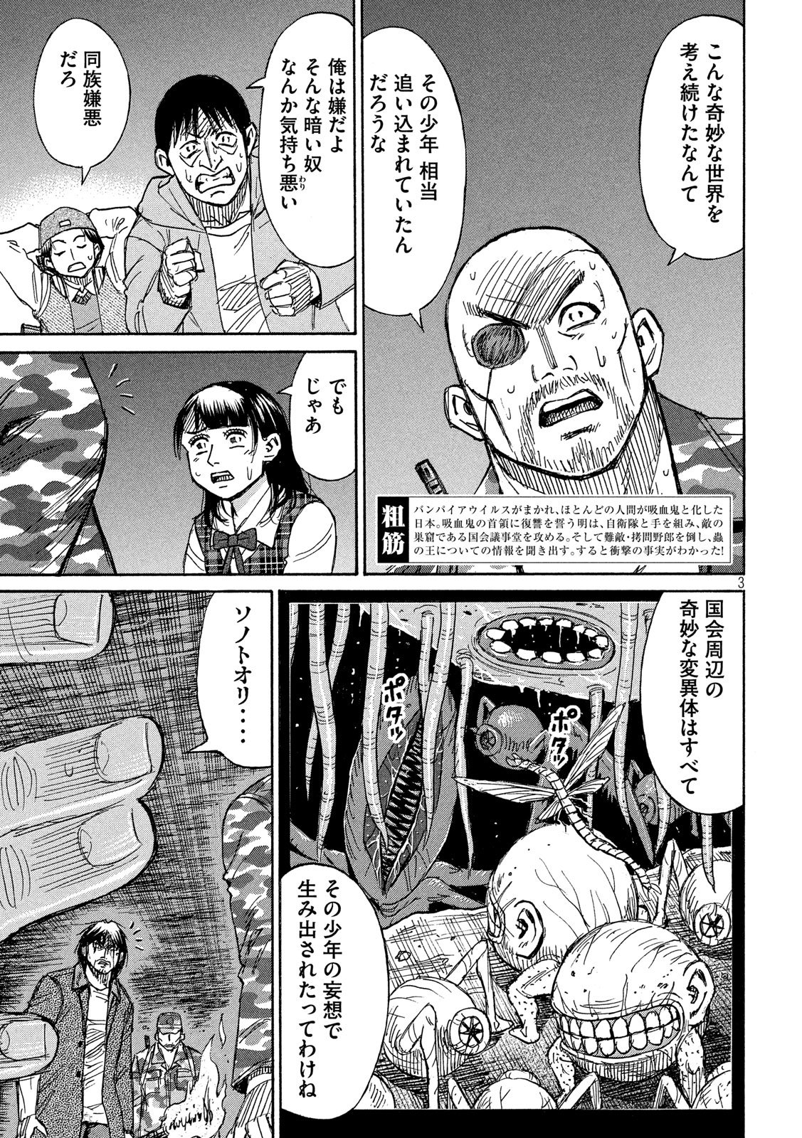 彼岸島48日後… - 第243話 - Page 3