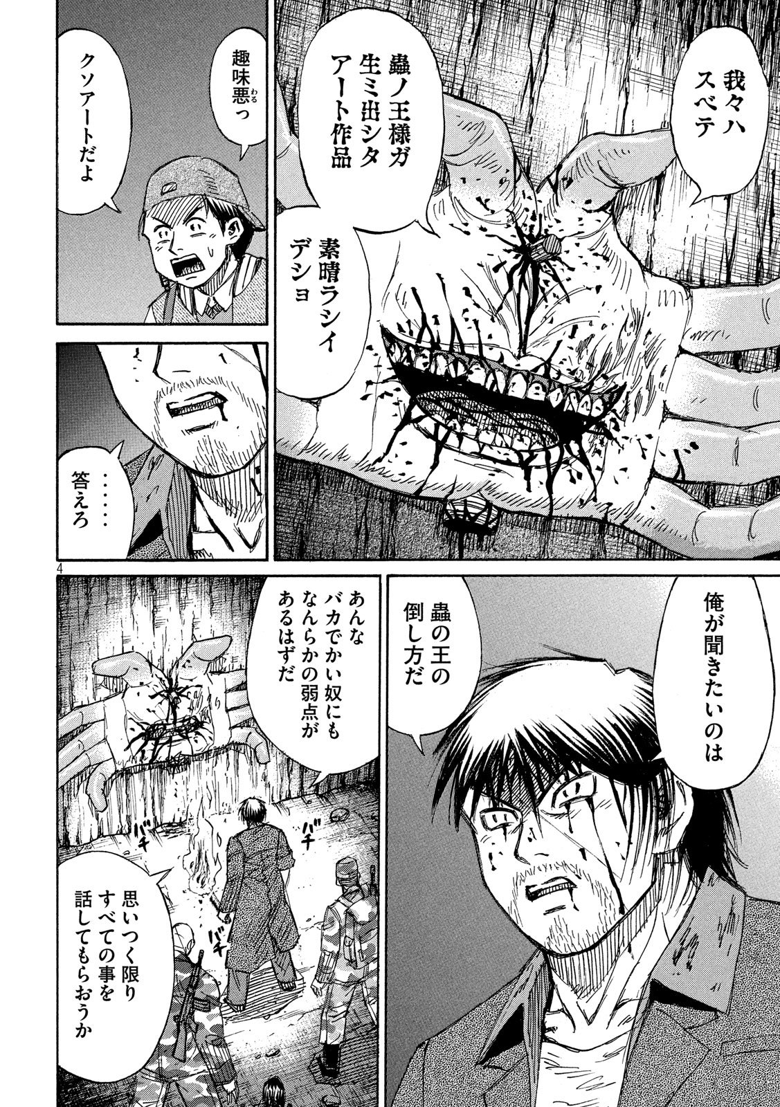 彼岸島48日後… - 第243話 - Page 4