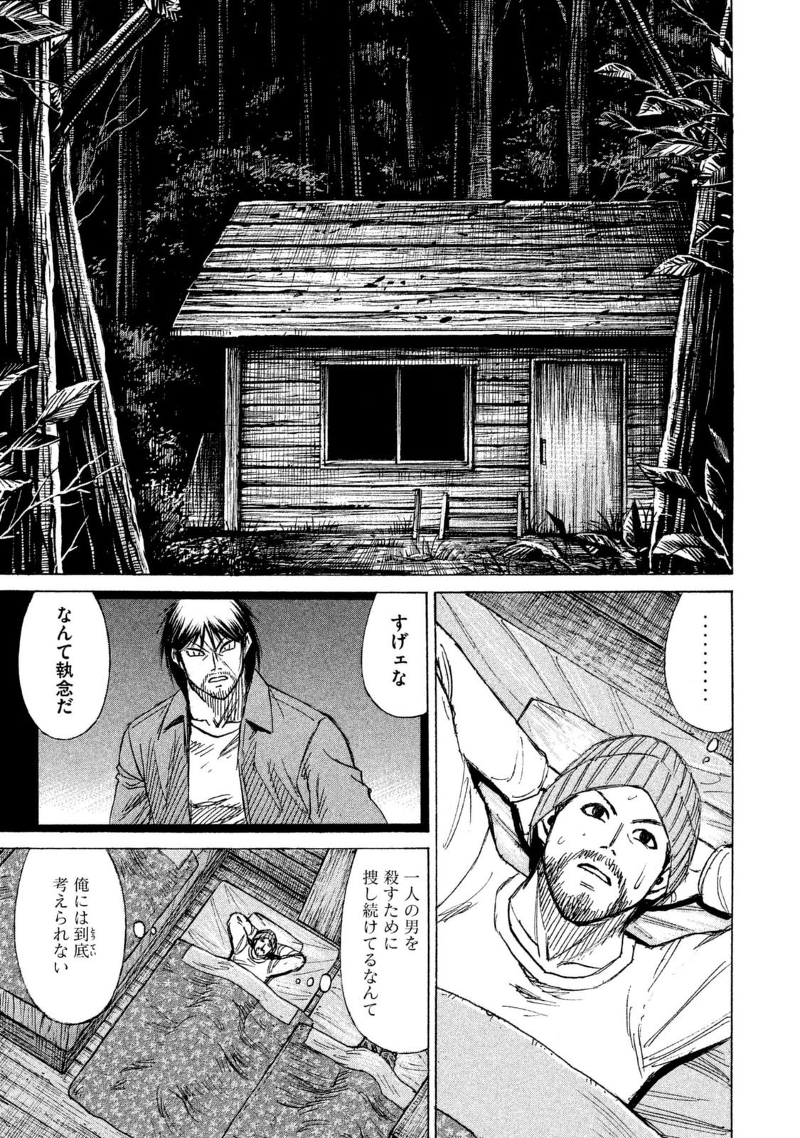 彼岸島48日後… - 第4話 - Page 3