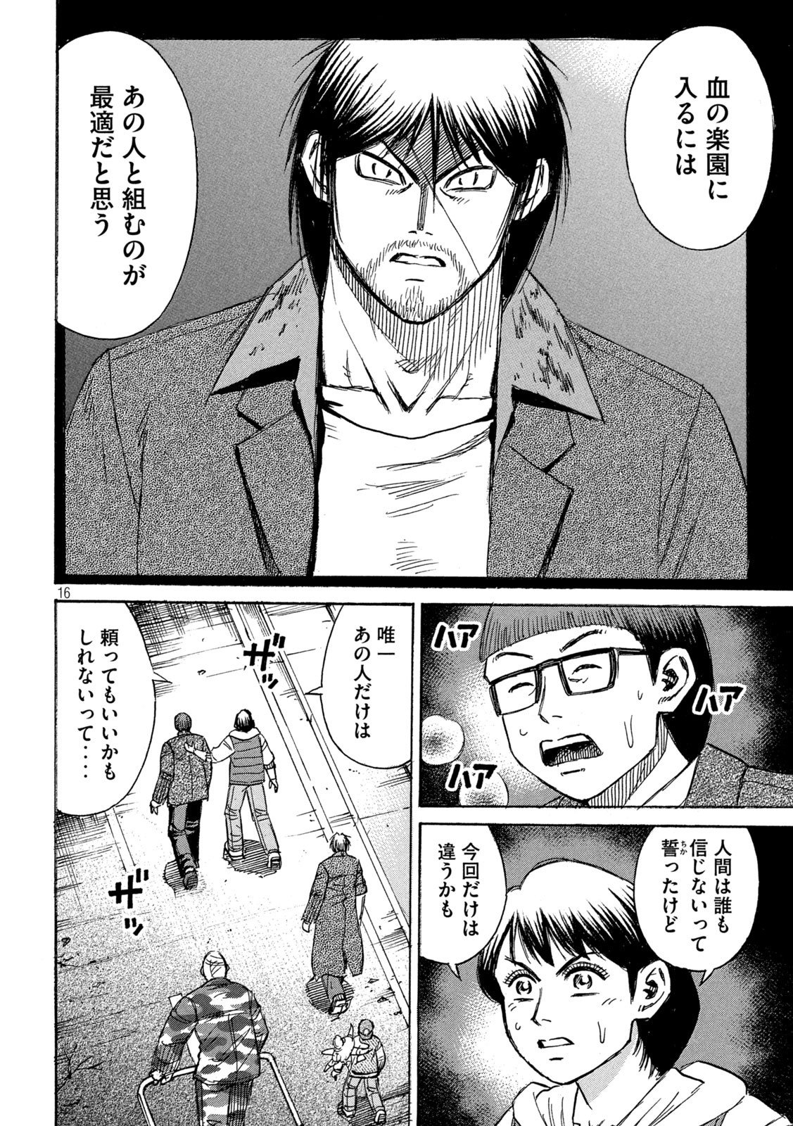 彼岸島48日後… - 第274話 - Page 16