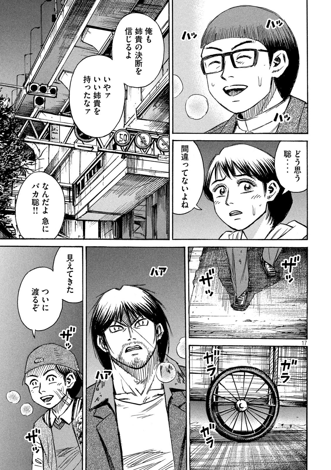 彼岸島48日後… - 第274話 - Page 17