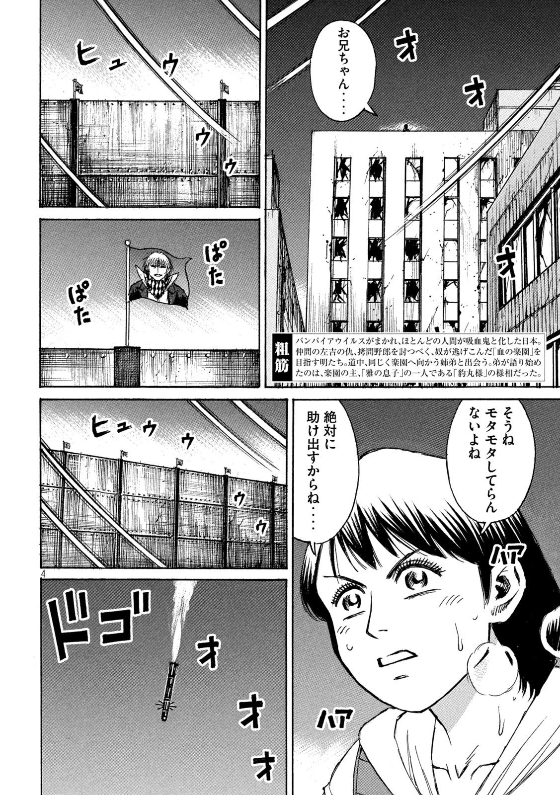 彼岸島48日後… - 第274話 - Page 4