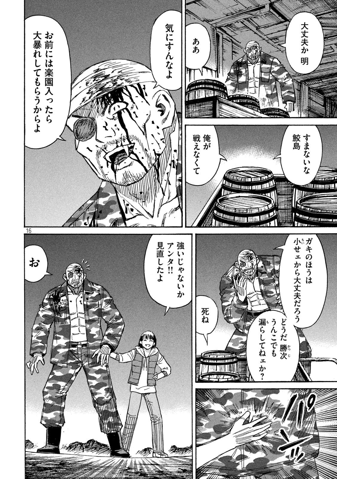 彼岸島48日後… - 第278話 - Page 16