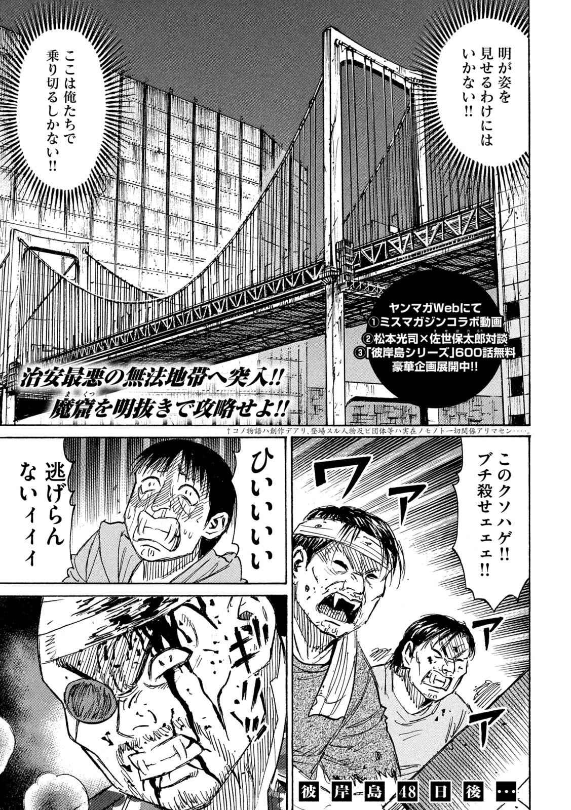 彼岸島48日後… - 第278話 - Page 1