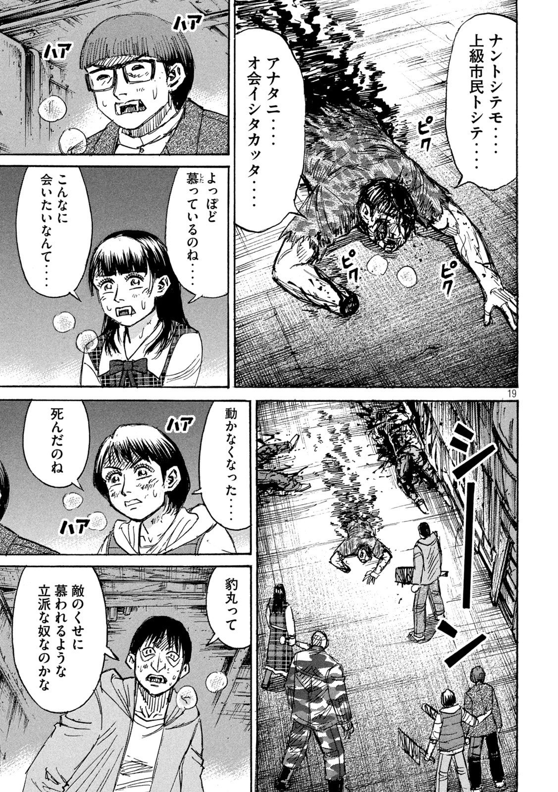 彼岸島48日後… - 第278話 - Page 20