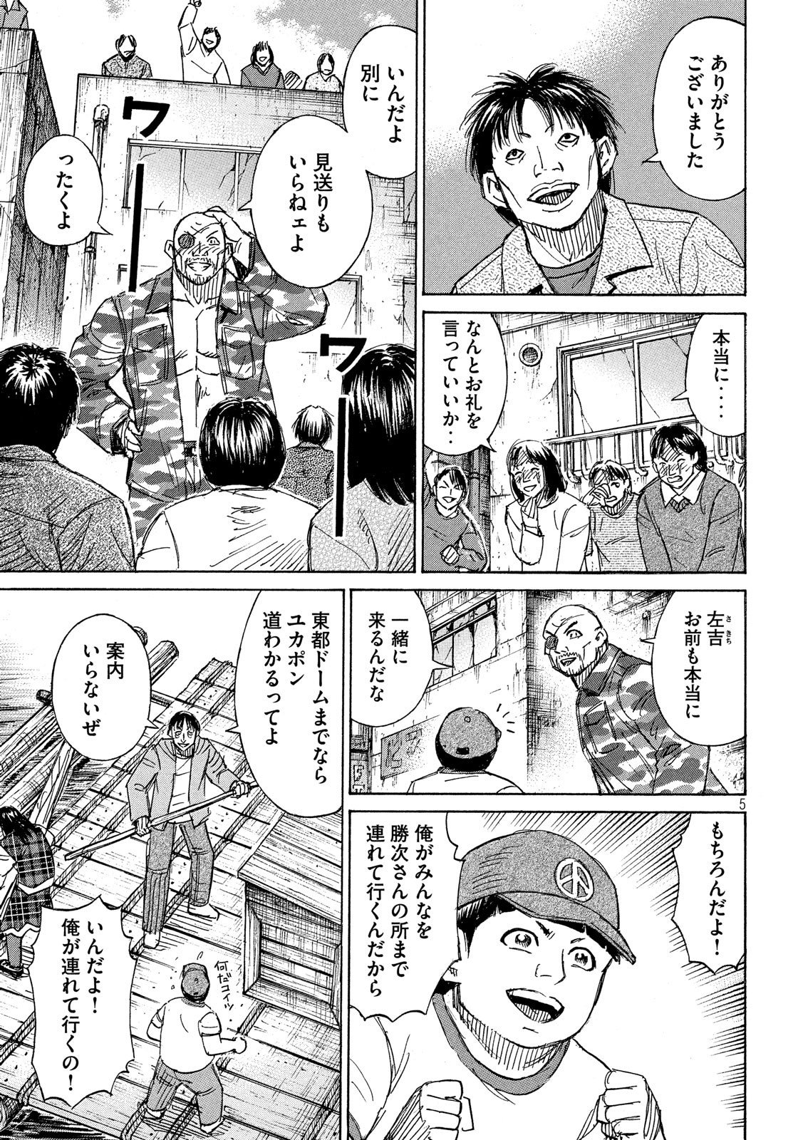 彼岸島48日後… - 第196話 - Page 5