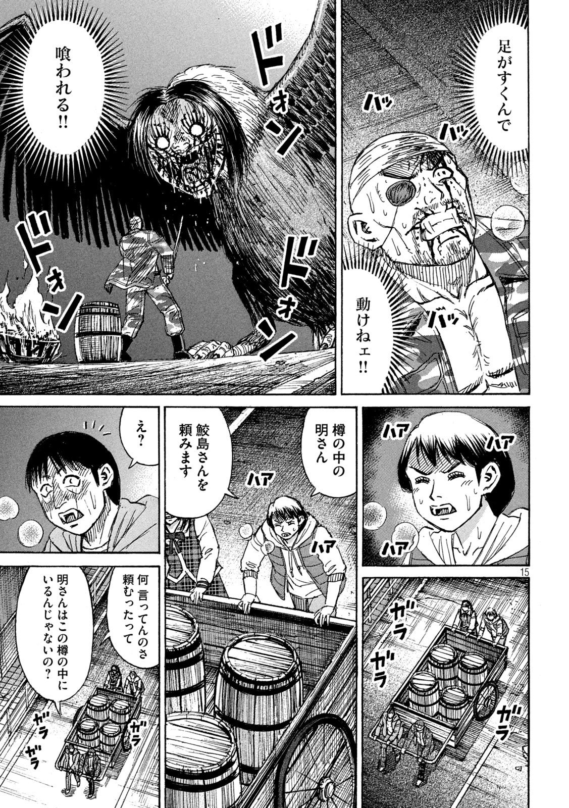 彼岸島48日後… - 第282話 - Page 15