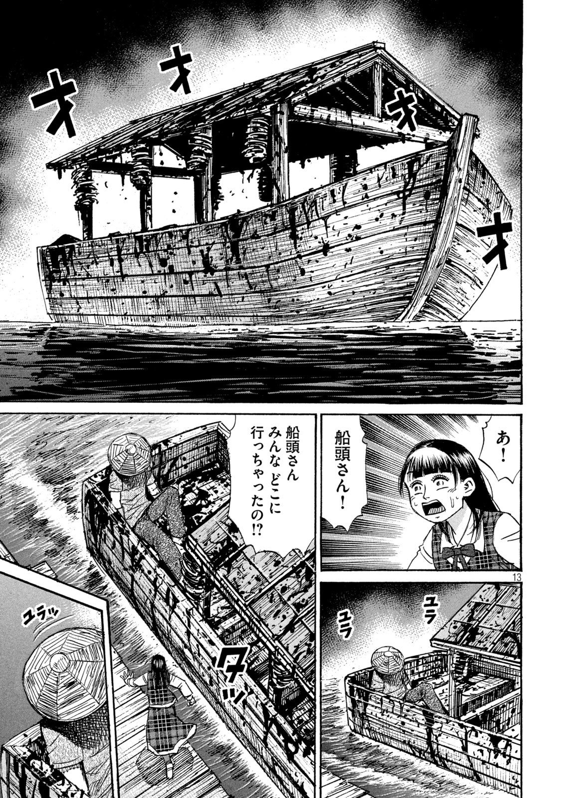 彼岸島48日後… - 第394話 - Page 13