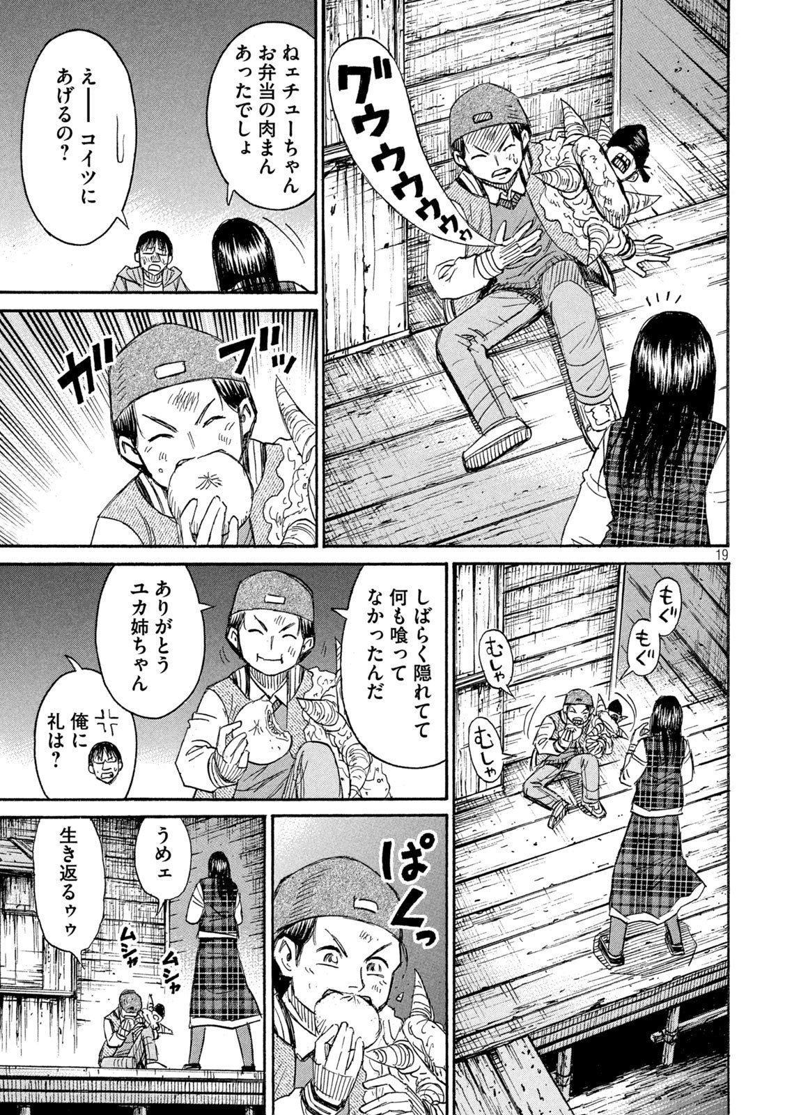 彼岸島48日後… - 第394話 - Page 20