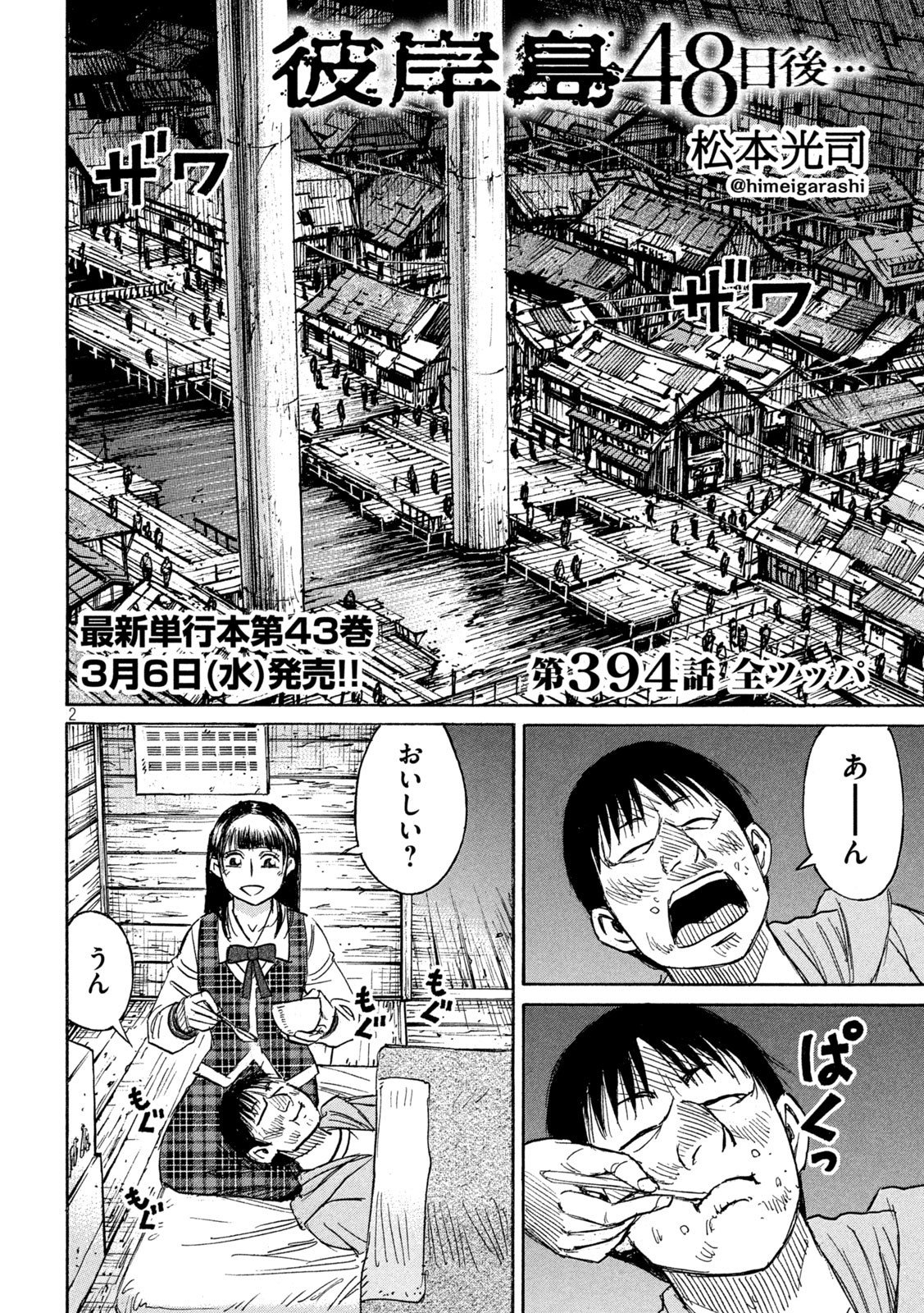 彼岸島48日後… - 第394話 - Page 2