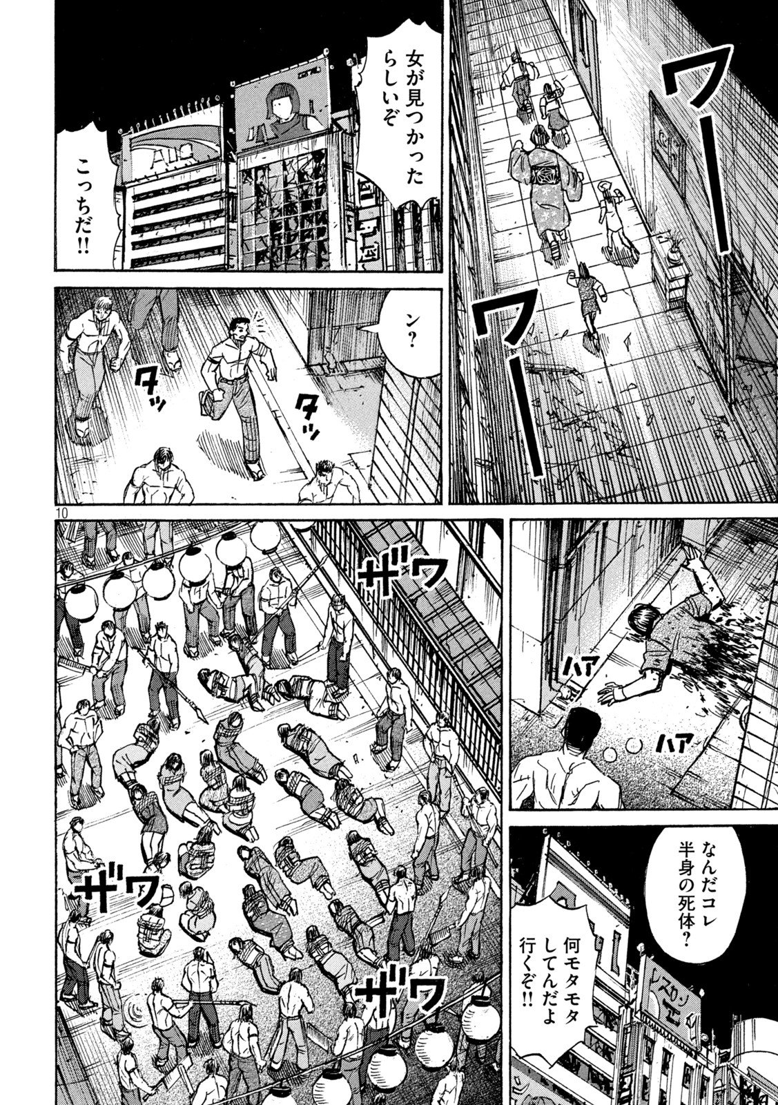 彼岸島48日後… - 第341話 - Page 10