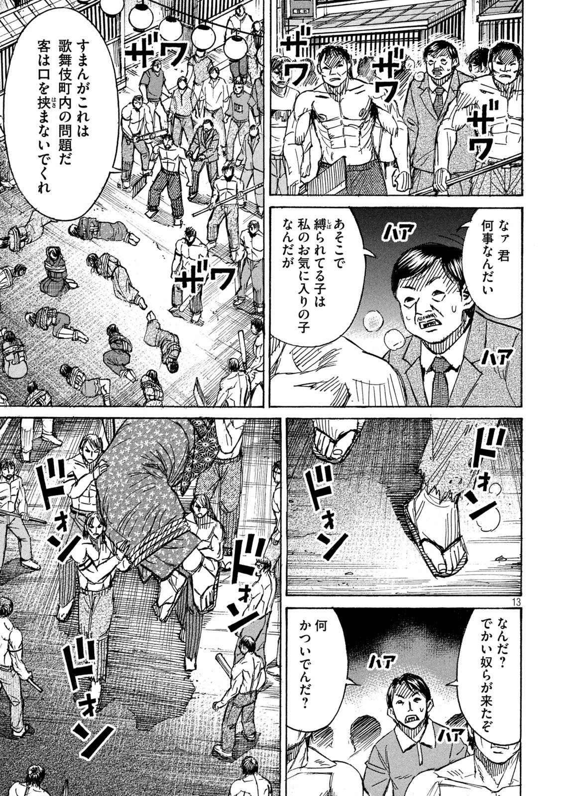 彼岸島48日後… - 第341話 - Page 13