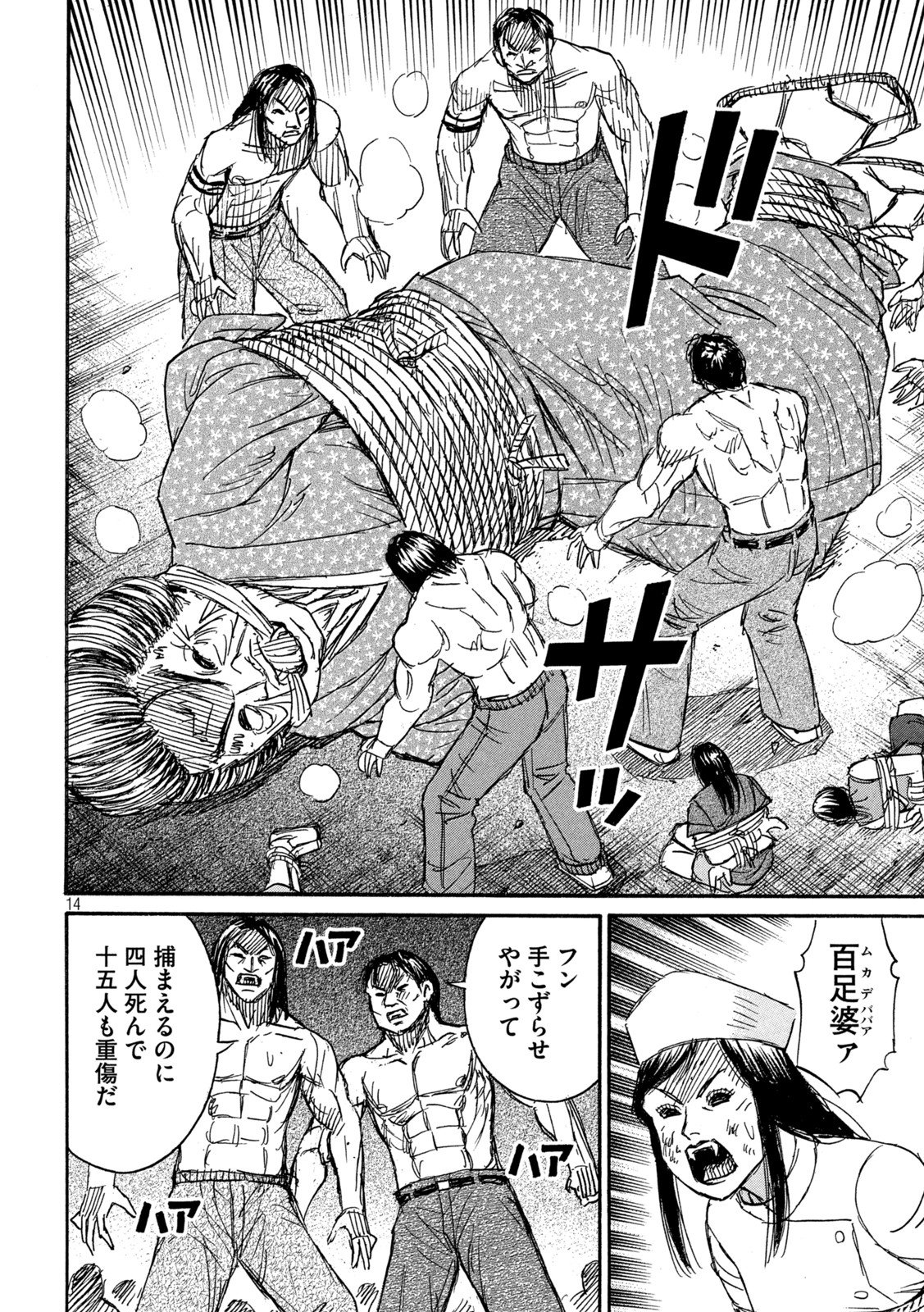 彼岸島48日後… - 第341話 - Page 14