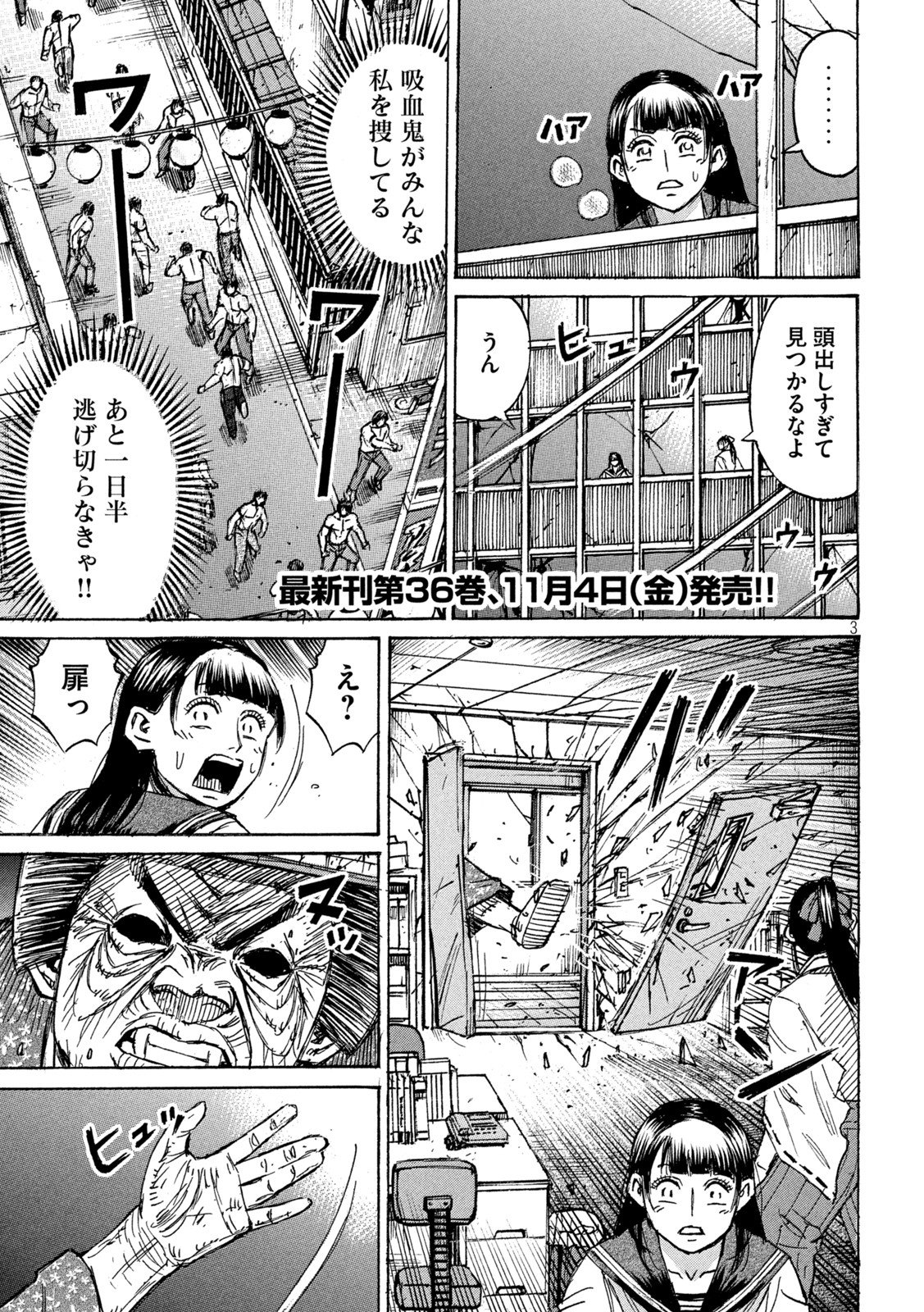 彼岸島48日後… - 第341話 - Page 3