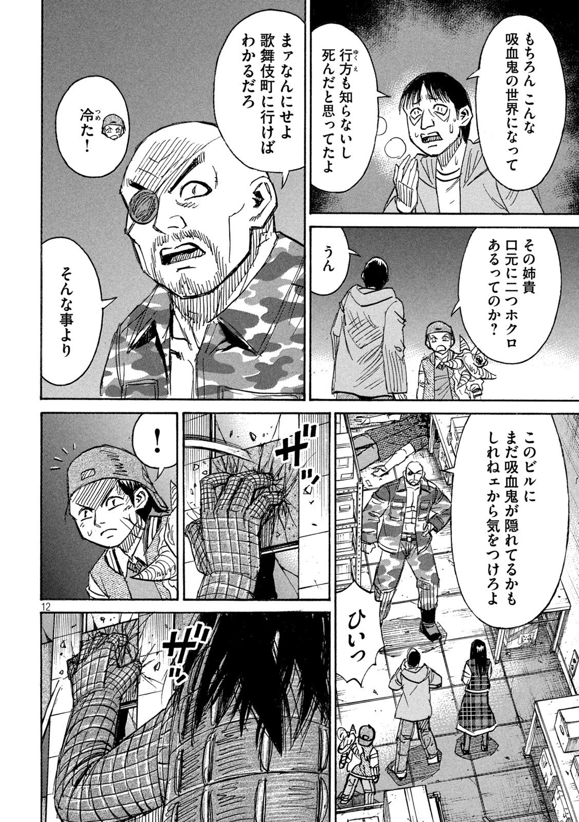 彼岸島48日後… - 第329話 - Page 12