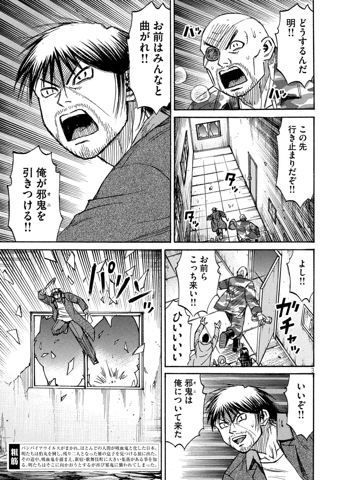 彼岸島48日後… - 第329話 - Page 3