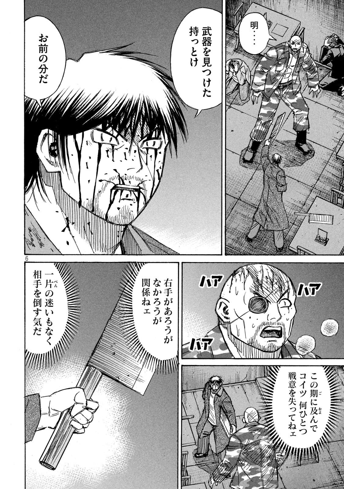 彼岸島48日後… - 第361話 - Page 6