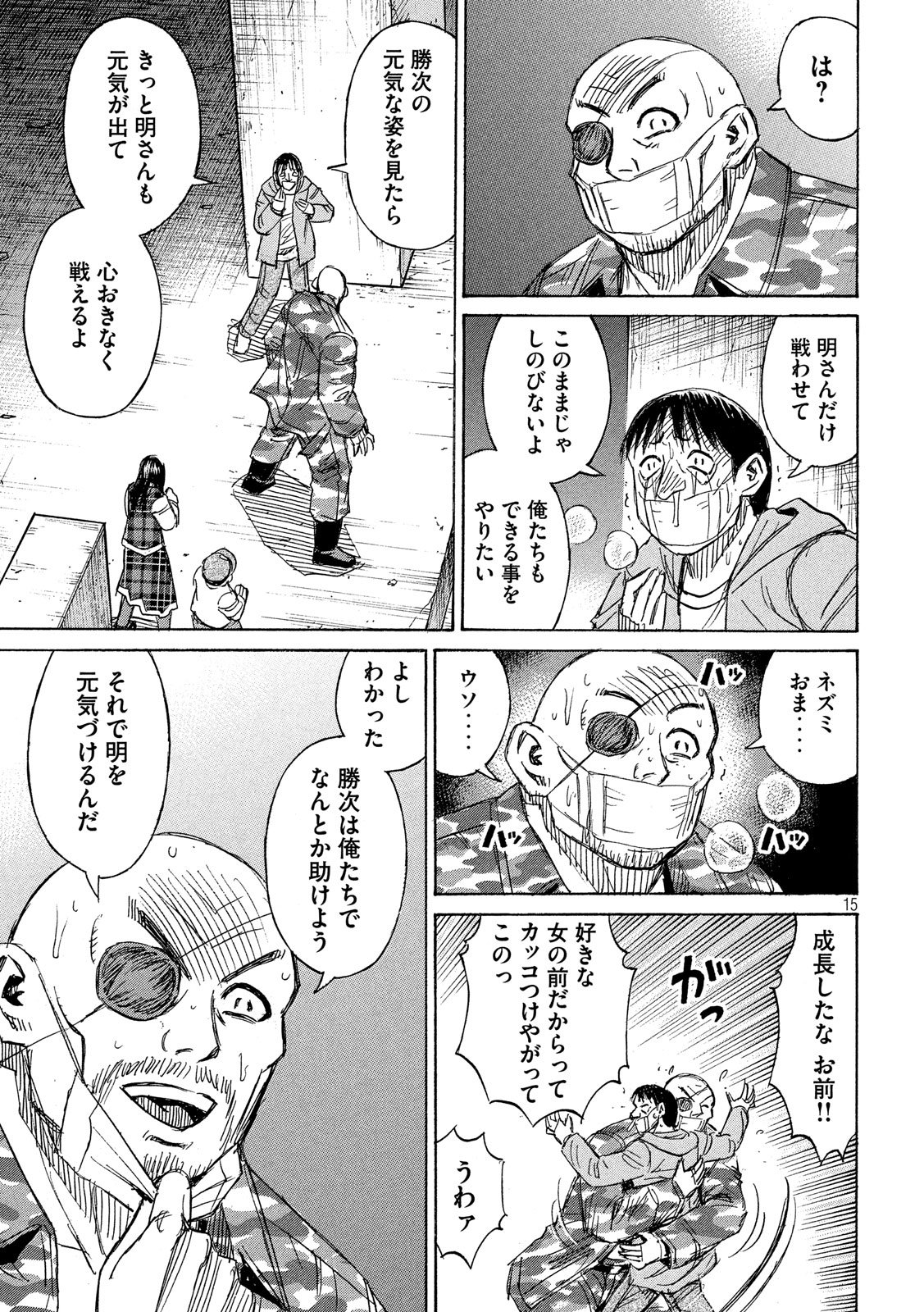 彼岸島48日後… - 第213話 - Page 15