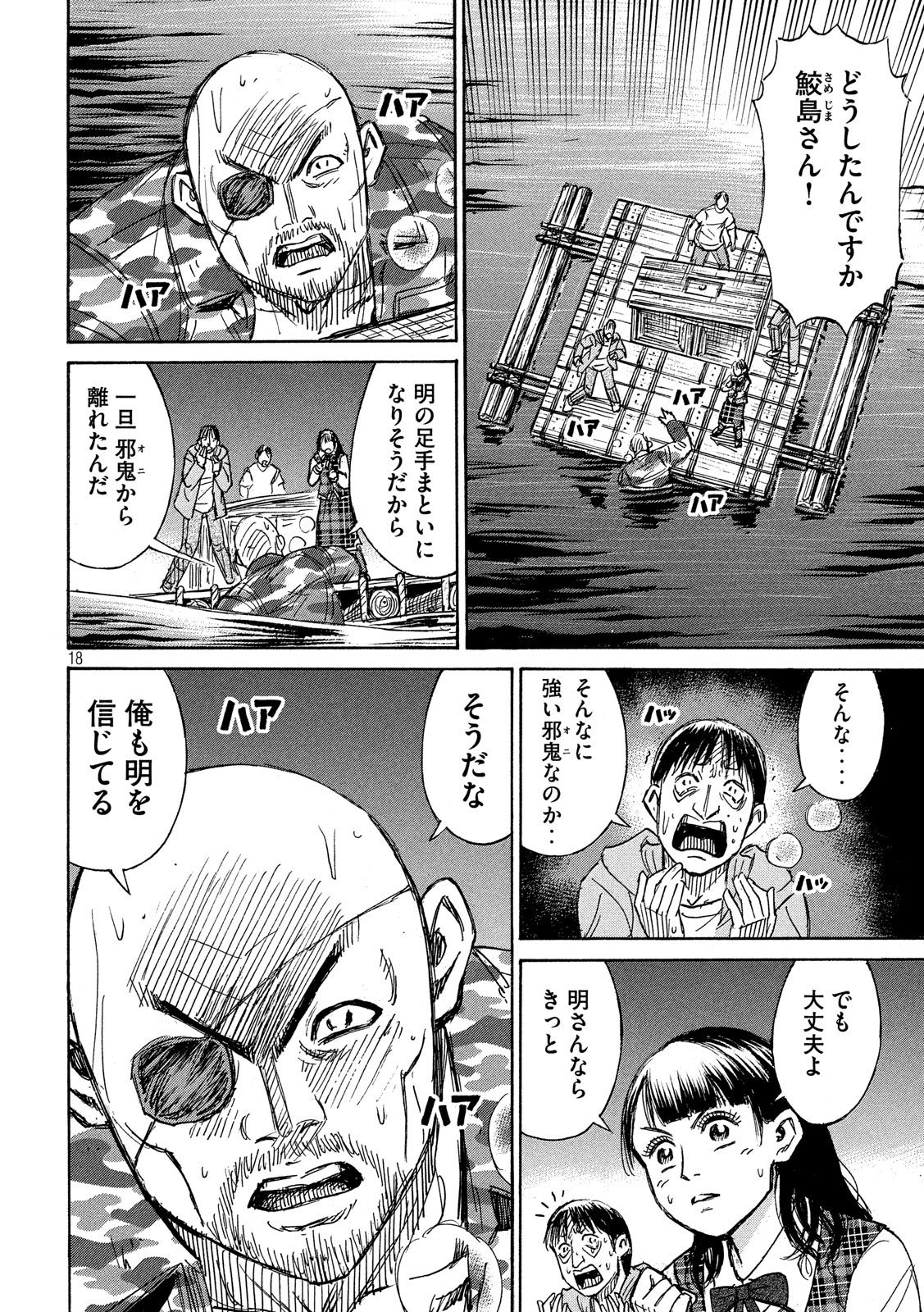 彼岸島48日後… - 第181話 - Page 18