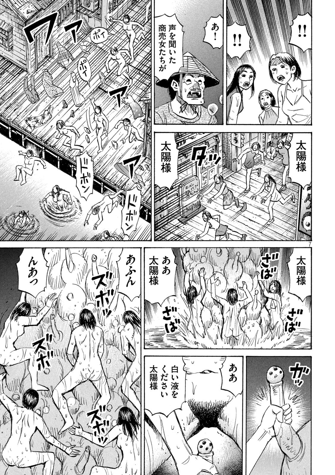 彼岸島48日後… - 第407話 - Page 7