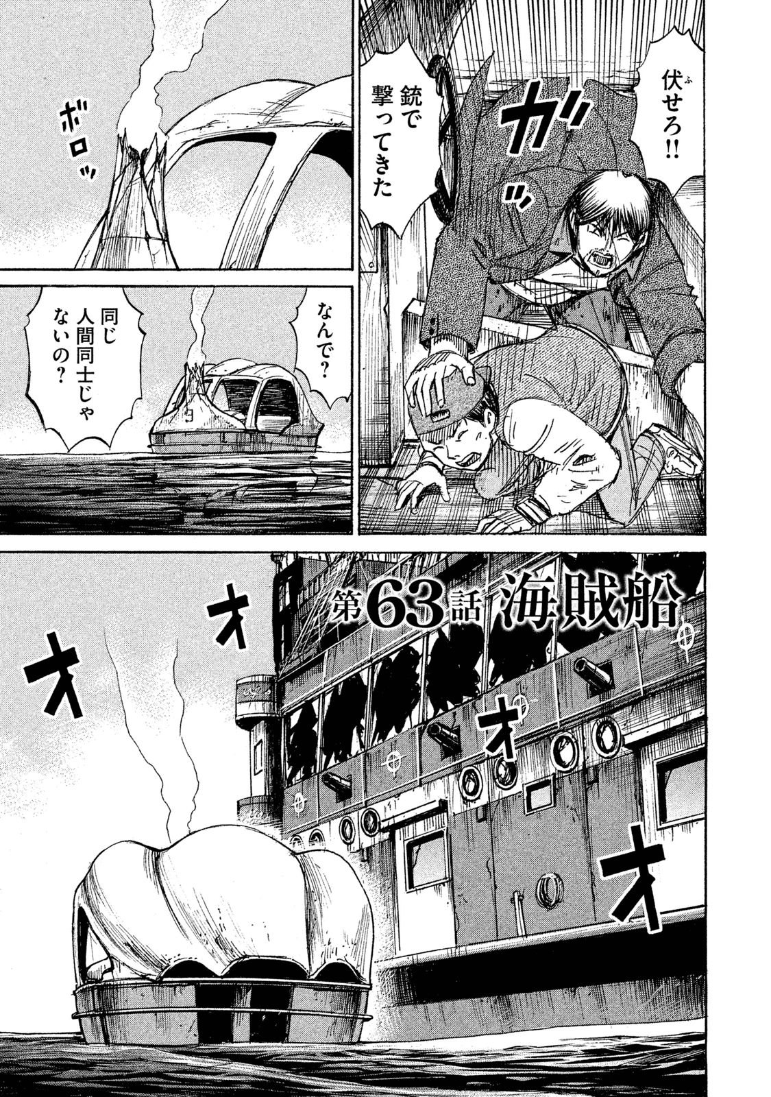 彼岸島48日後… - 第63話 - Page 1