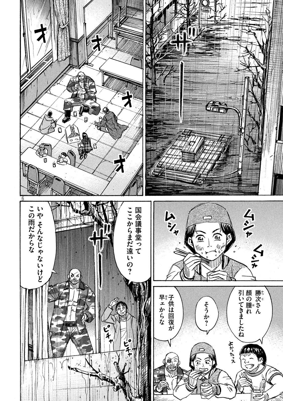 彼岸島48日後… - 第224話 - Page 6